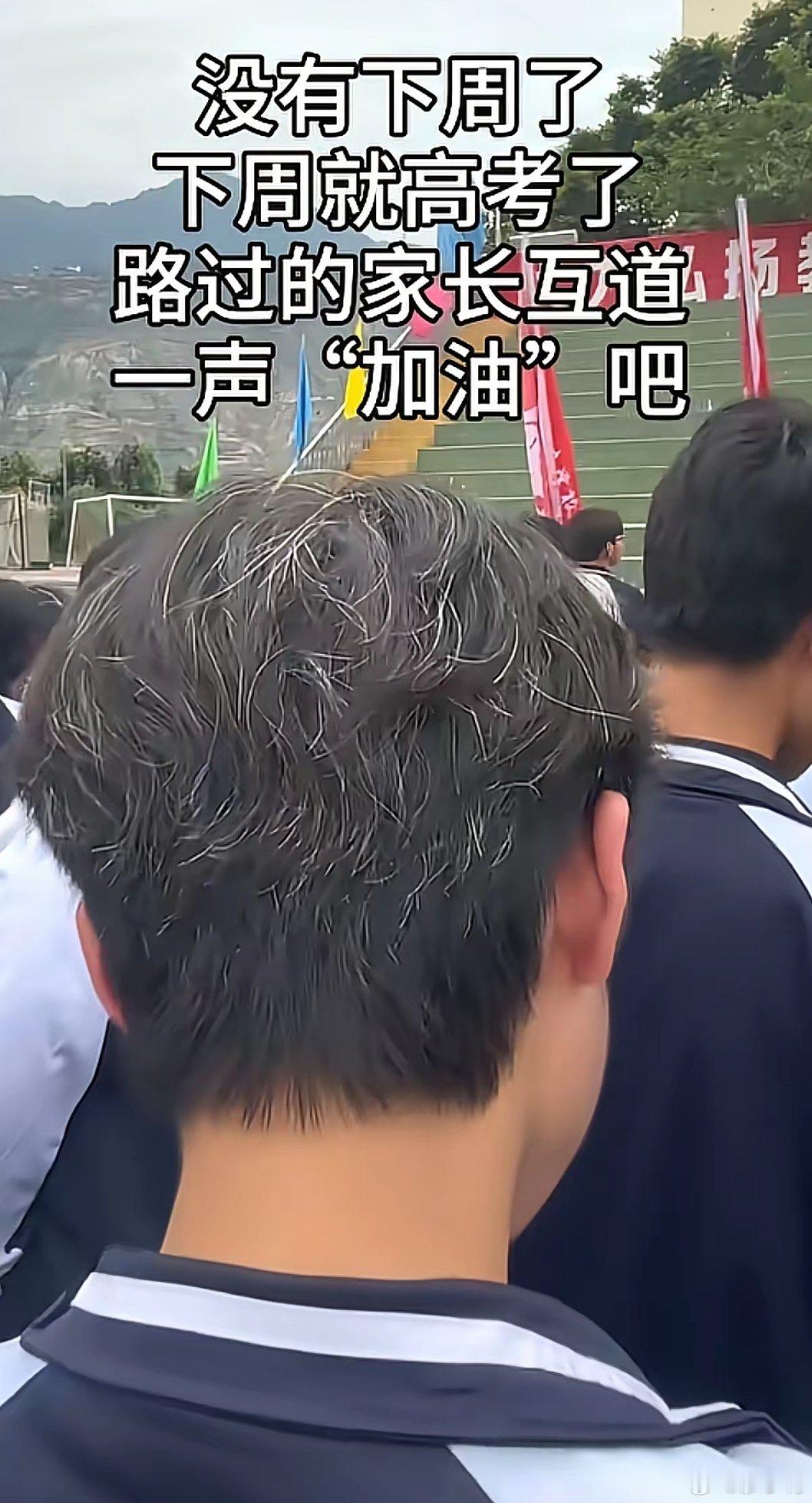 还有5天高考2026届高三学生没有下周了，在一位班主任的镜头下，我看到了很多学生