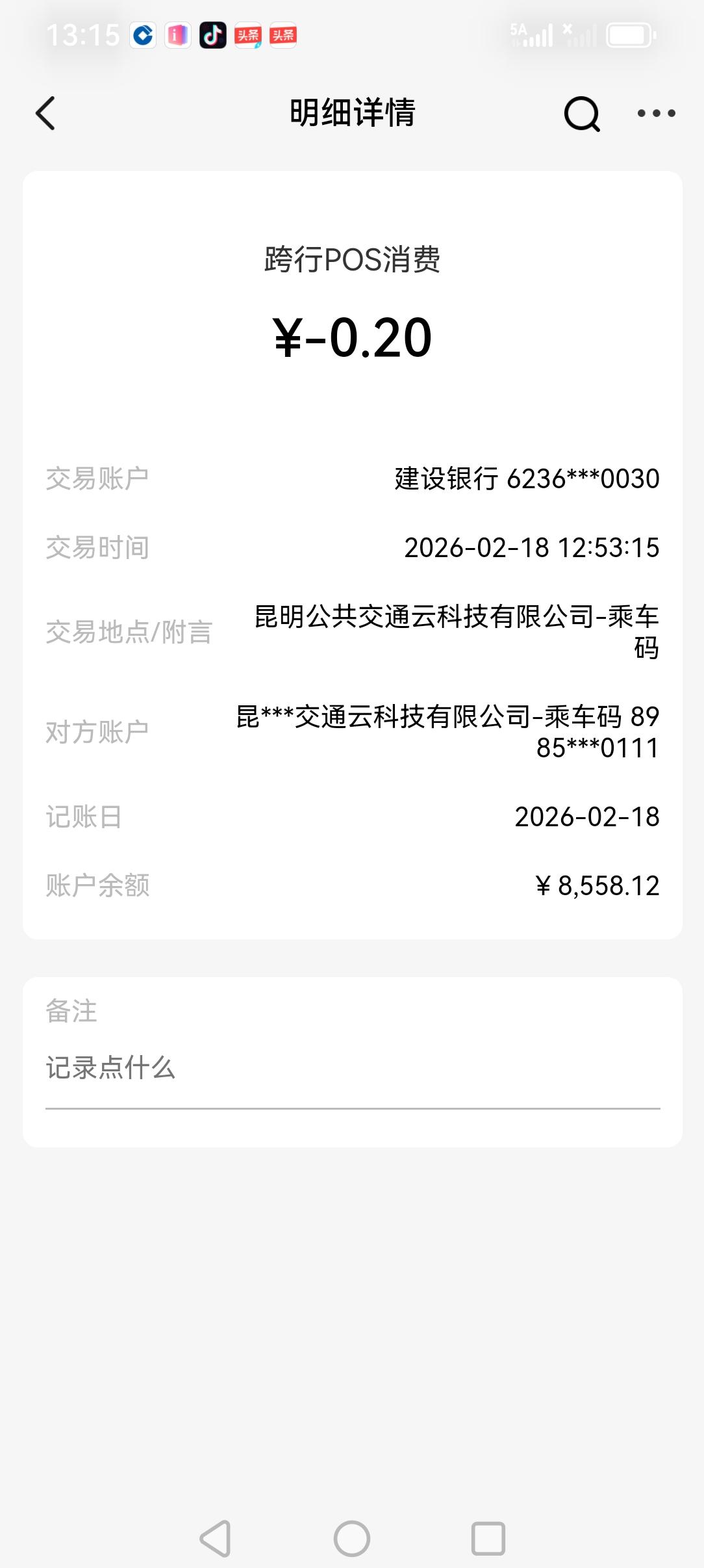 好久没有这个待遇了，今天刚刚坐了次公交车只扣了2角钱，以前都是1块8，有时候还两