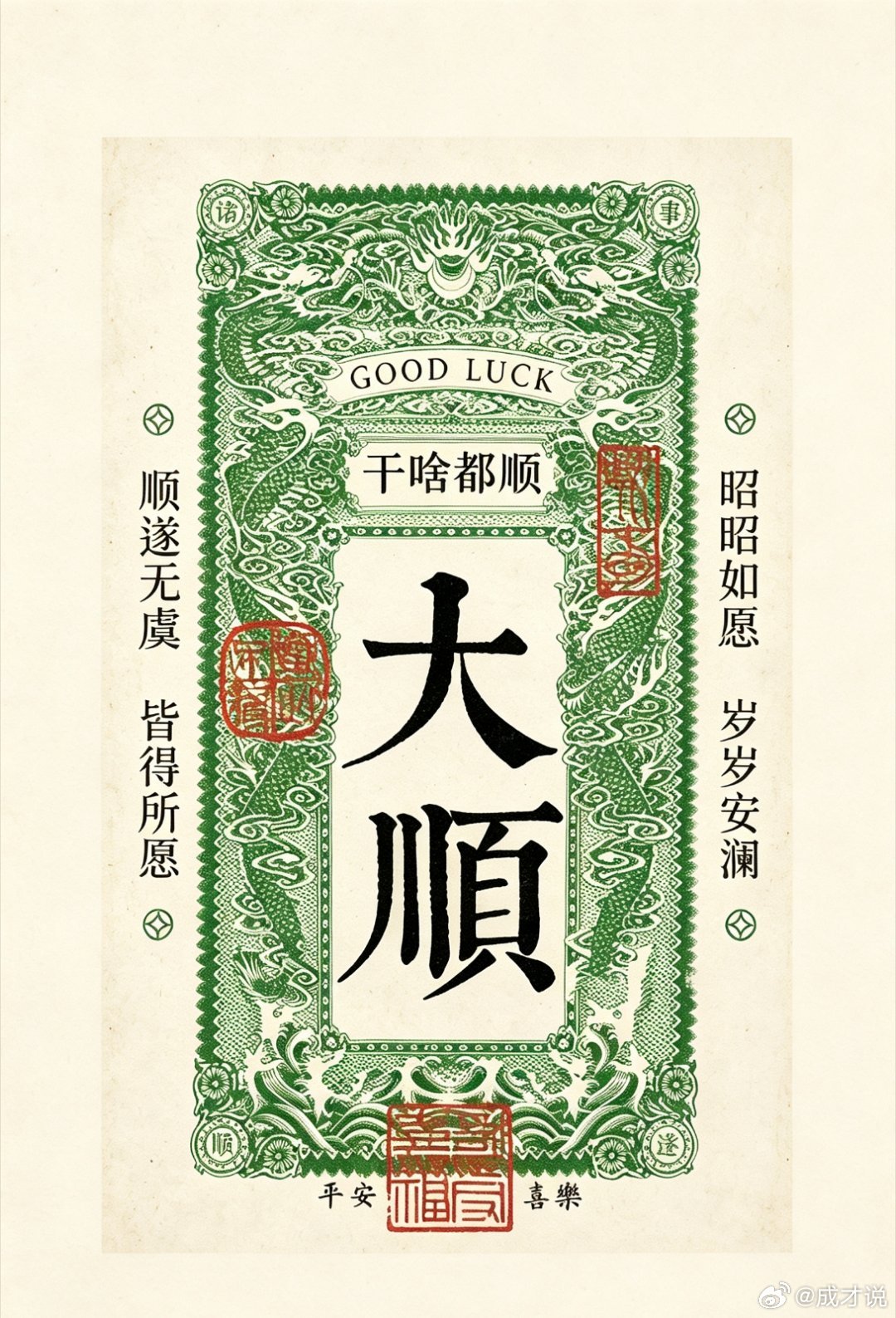你的运势：大顺，特顺，非常非常顺🎉🎉🎉🎉 
