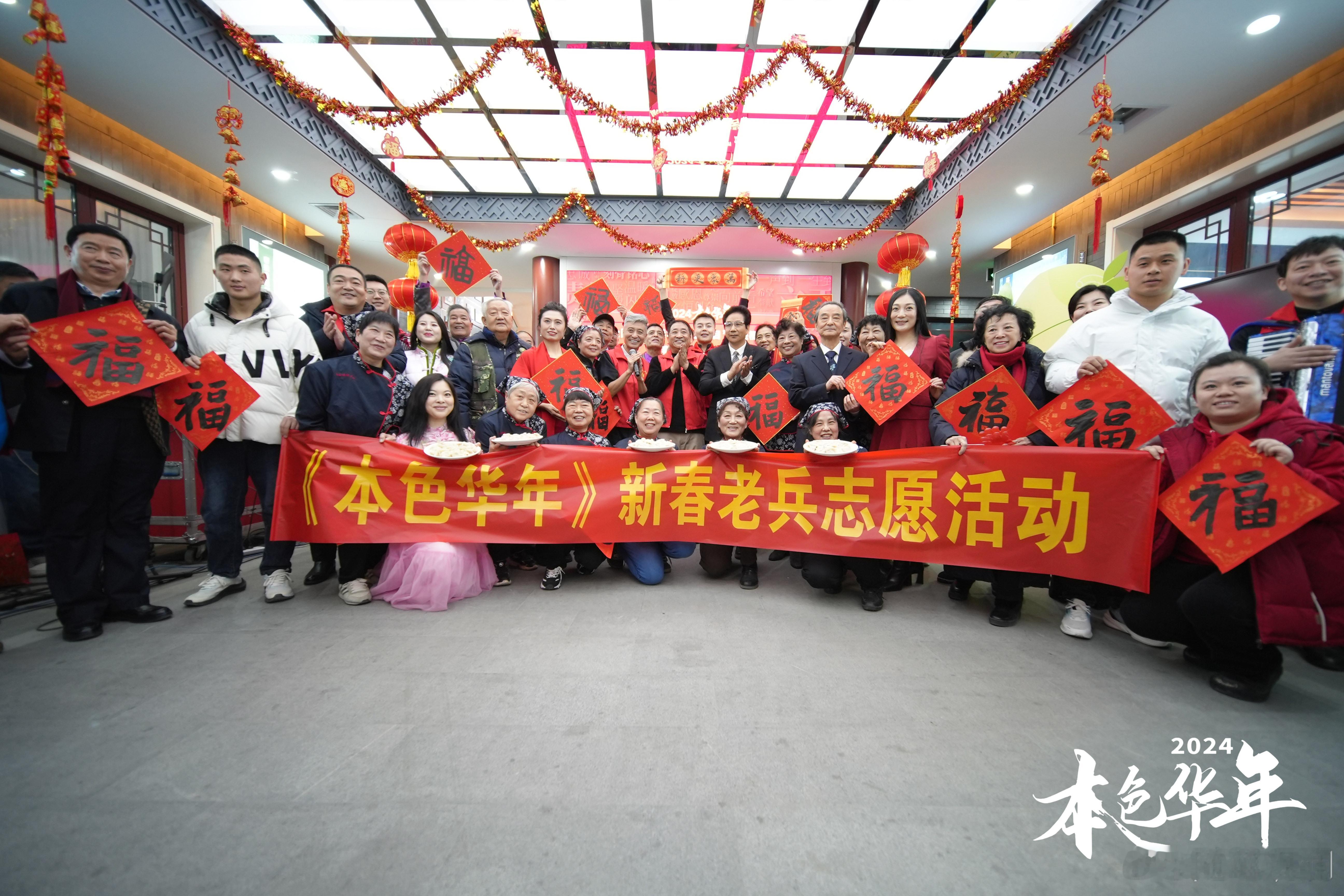 2月4日，受《2024本色华年》节目组邀请，姜昆、周炜等一行30余人组成的“本色