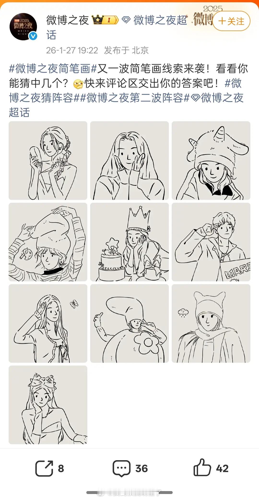 微博之夜明星阵容官宣新一波的简笔画来了 