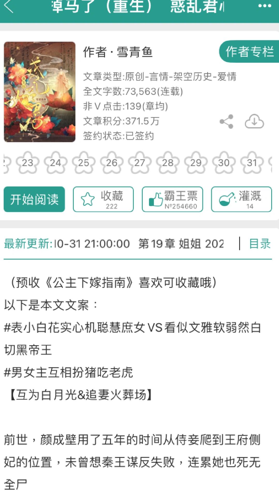 好看！钓系美人只想利用！男主却心甘情愿！