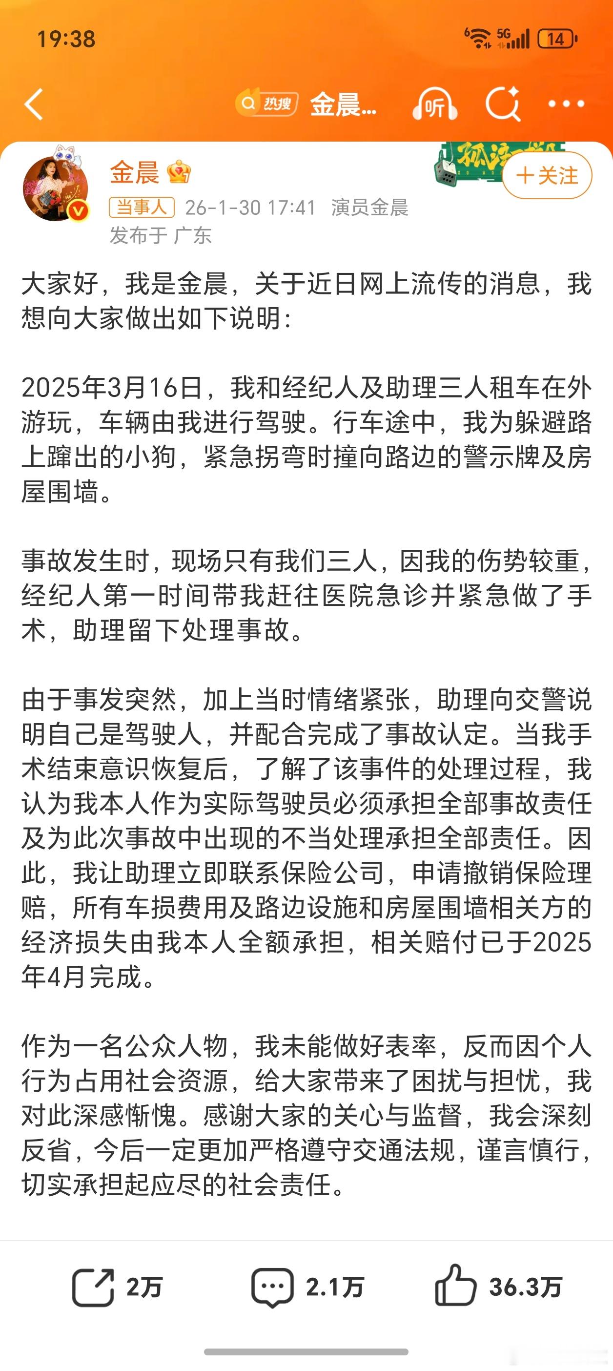 警方通报金晨事件好了，金晨塌不了了看了一下全文和警方的通报，没有太大问题，好能正
