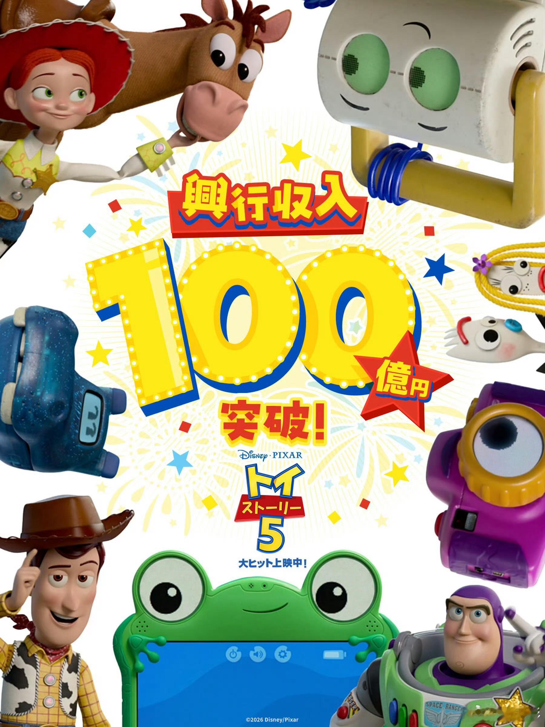 《玩具总动员5》在日本上映34天累计票房突破100亿日元大关！达100亿9633