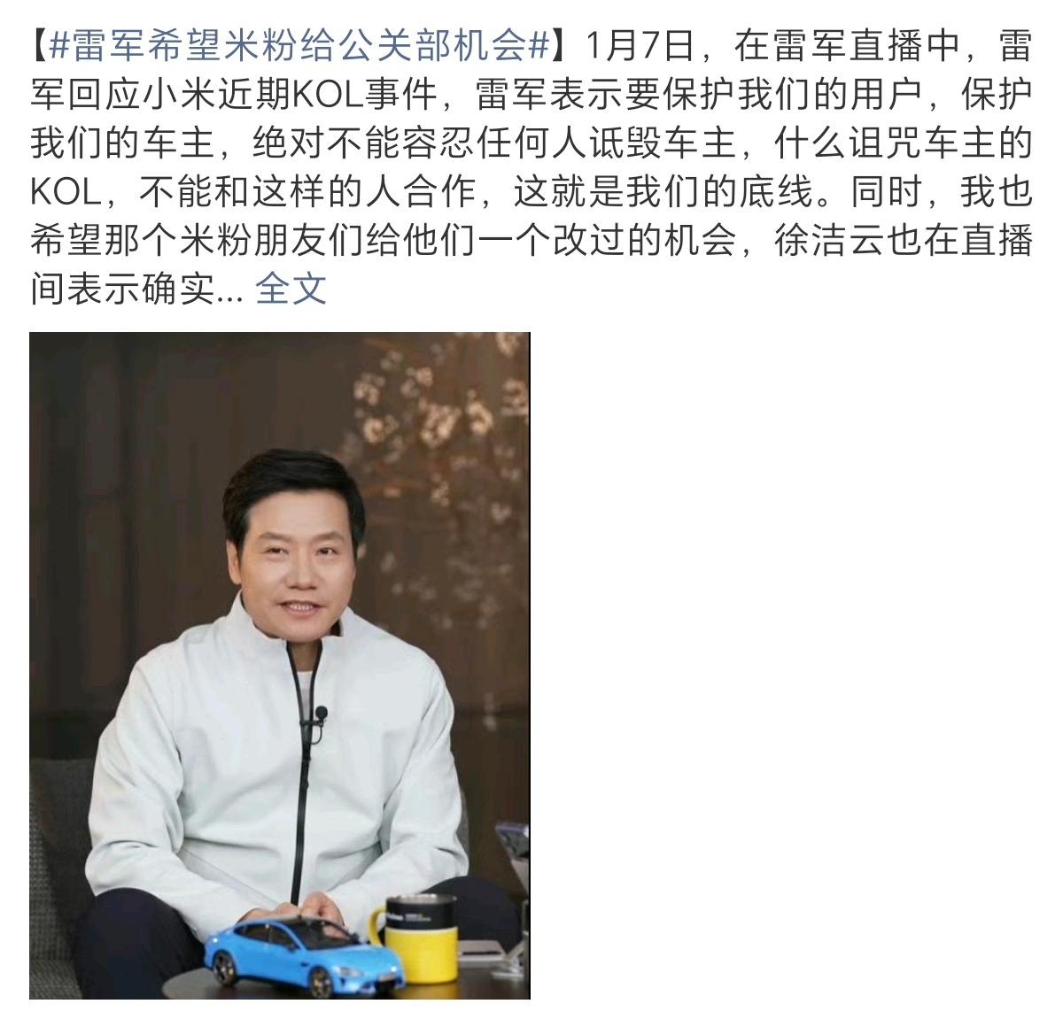 雷军希望米粉给公关部机会也要内部肃清一下了是怎么做到调性不符 但是却差点要合作了