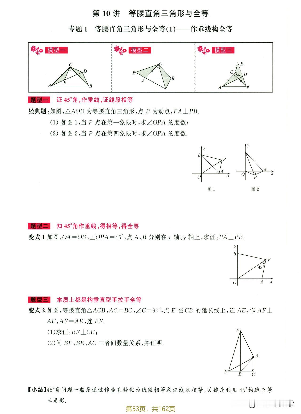 8上数学2025版培优讲练——等腰三角形、等边三角形，每个练习都有一个精简的总结