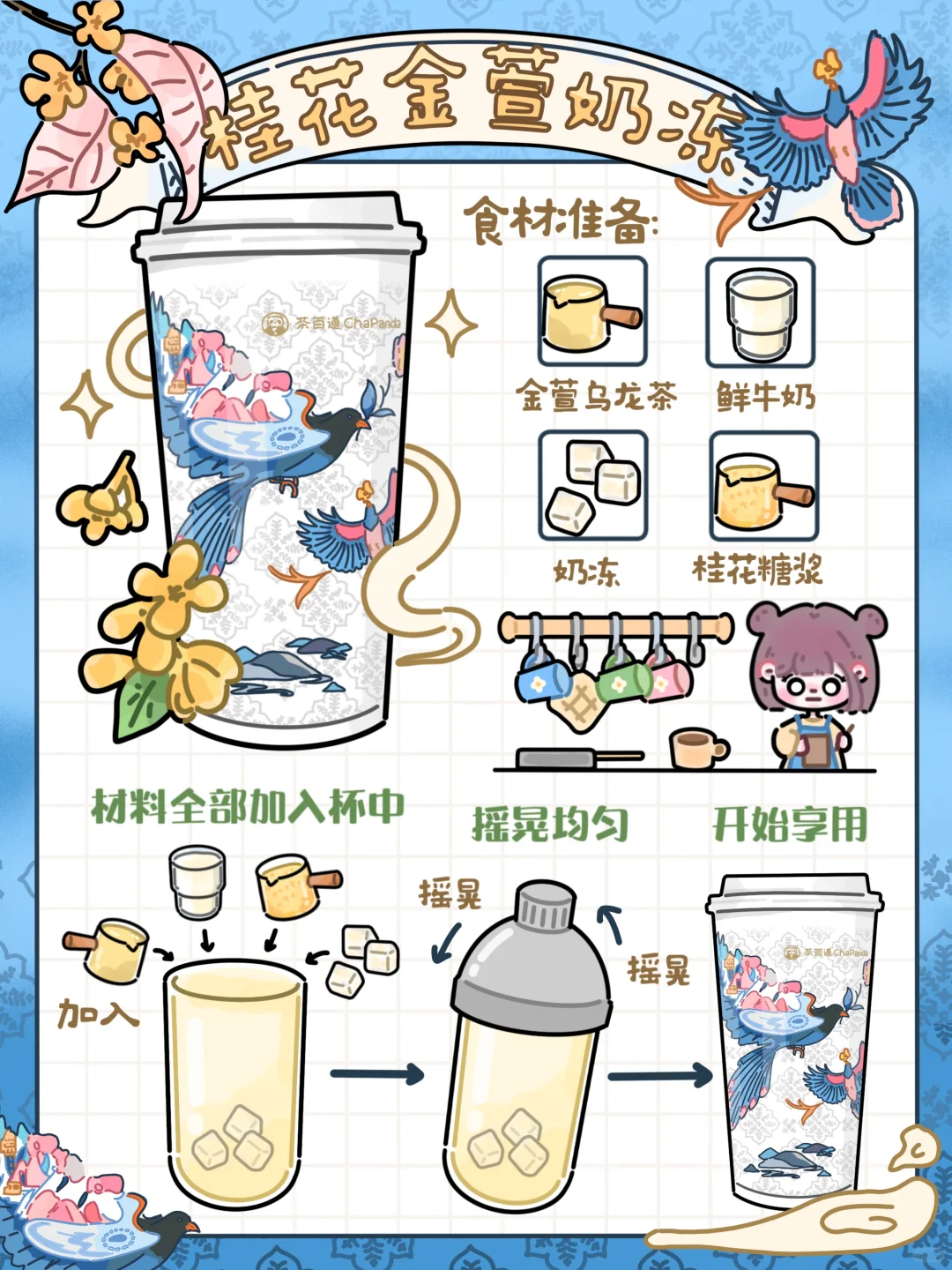 手绘食谱🍵｜桂花金萱奶冻👍一口醇香💖