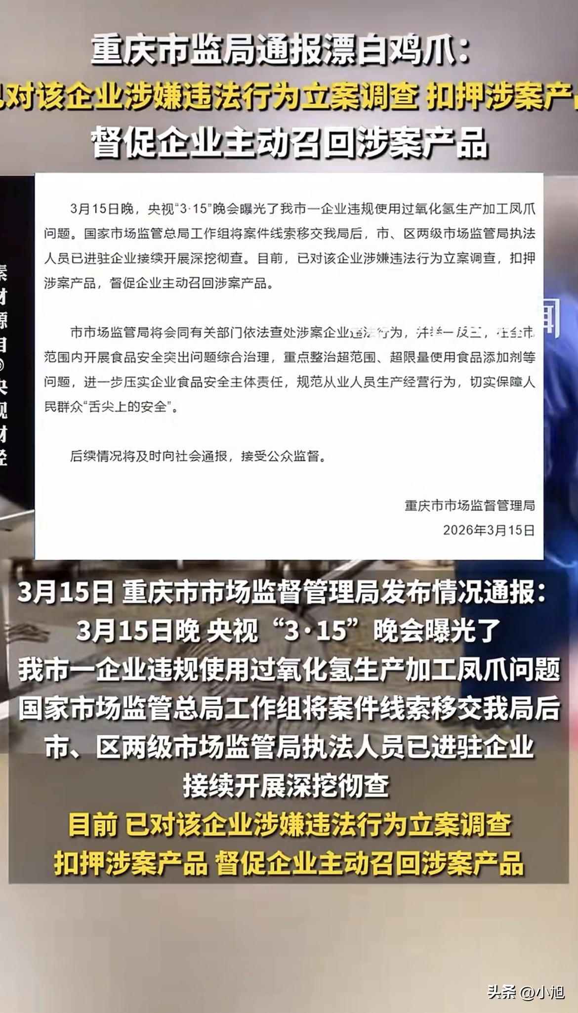 3月15号晚上十点，重庆合川区的执法人员赶到曾巧食品厂时，车间里的酸臭味还没散干