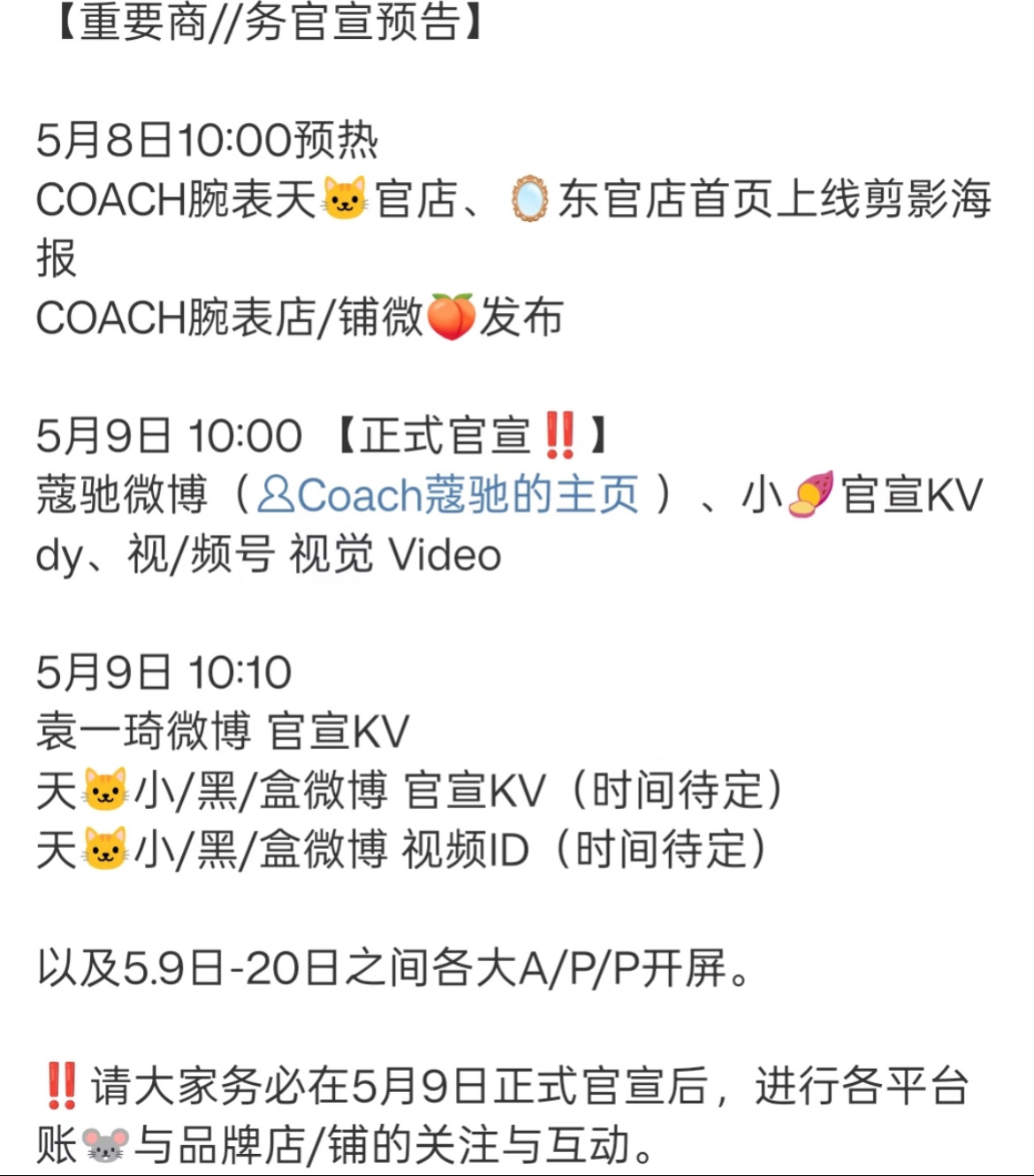 袁一琦越来越好啦，新商务+1居然是全球品牌热度TOP5⃣️的蔻驰！ ​​​