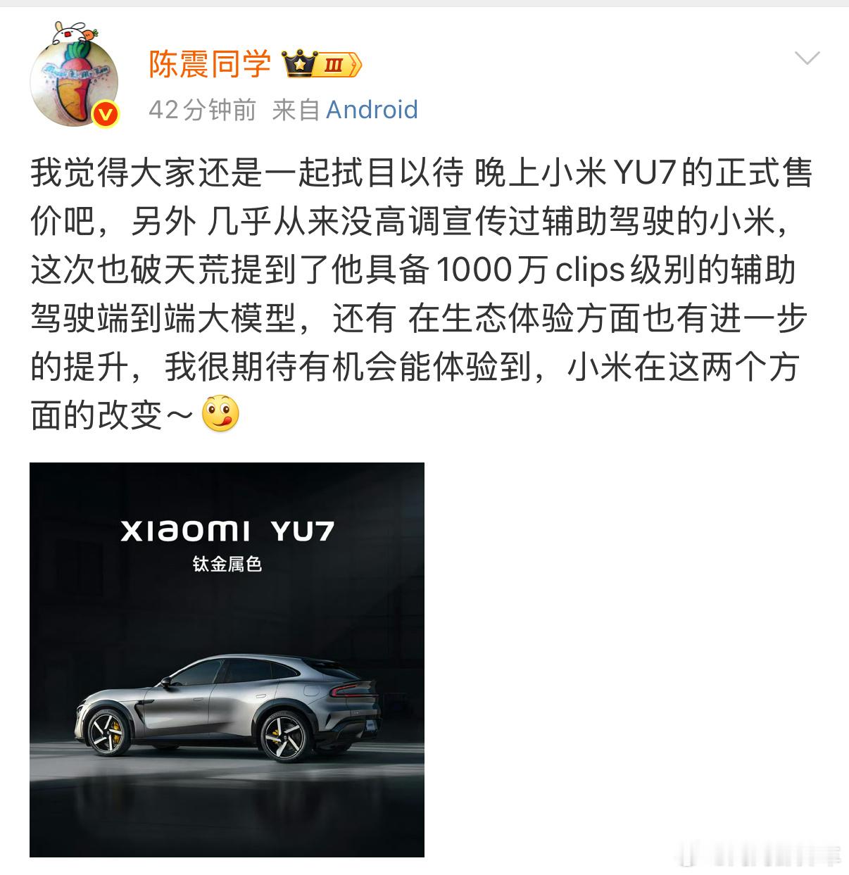 陈震 小米陈震昨天晚上连发了三条关于小米YU7 24小时耐力挑战的博文。哈哈哈哈