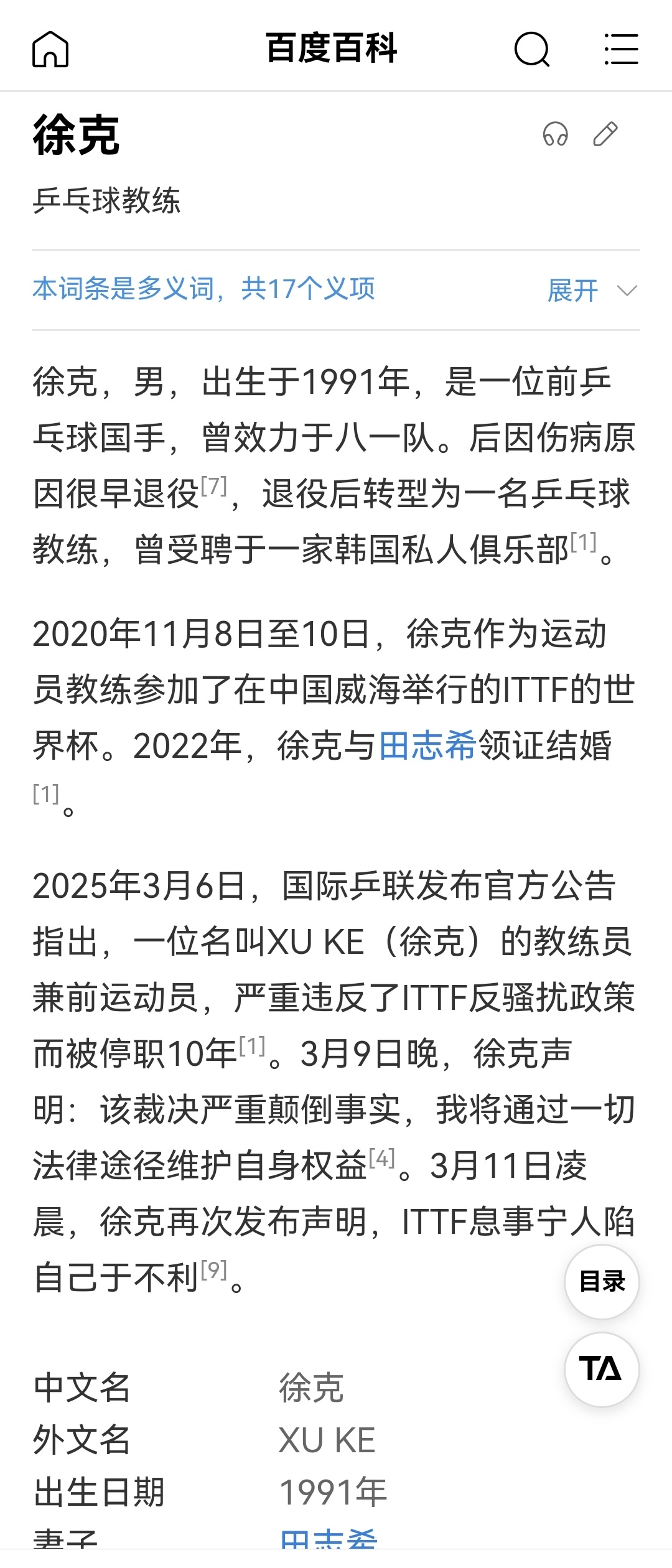 徐克自曝通话记录韩国乒乓球教练被反骚扰禁赛，涉及美国女乒球员，然后这件事被骂的是