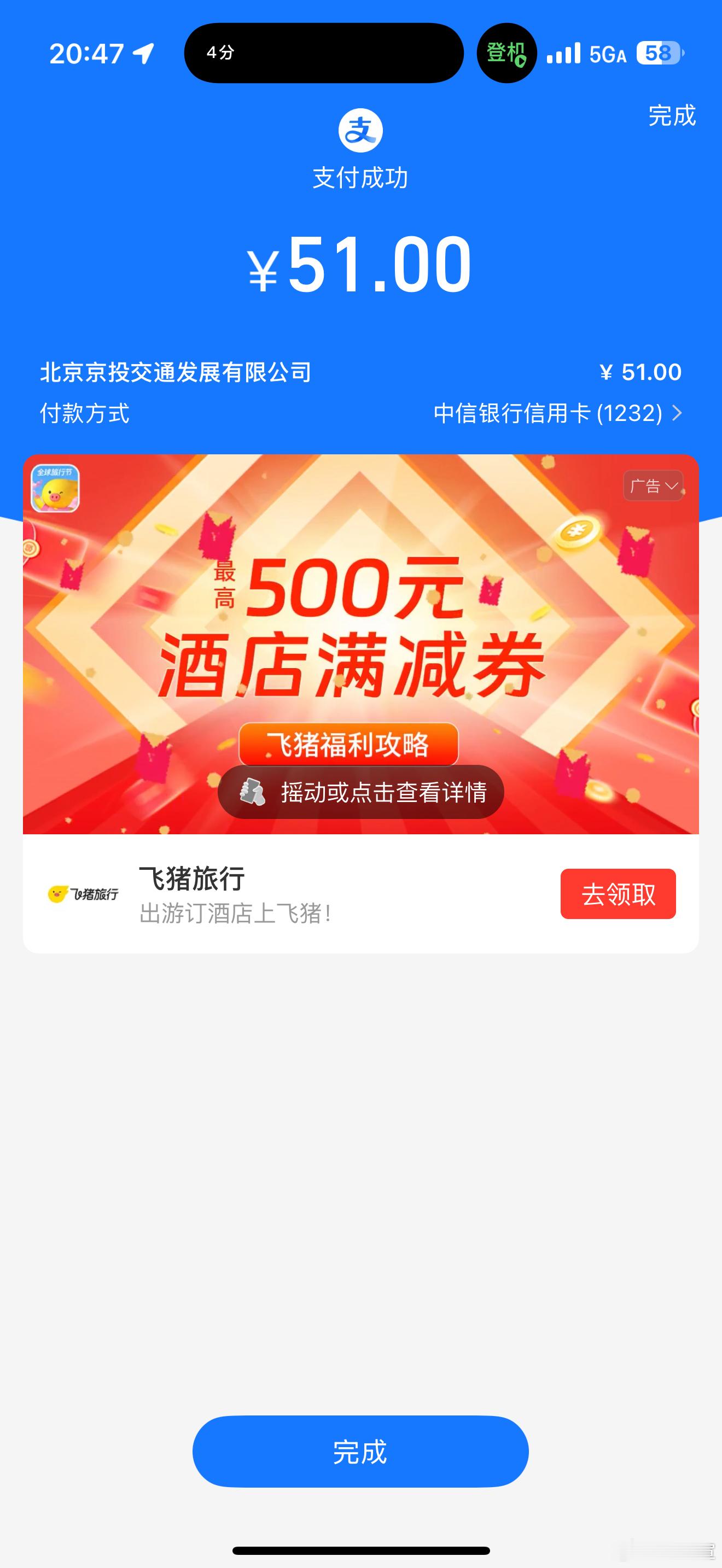 今儿打一滴滴，大哥估计是妻管严，下高速交费提示余额不足……最后让我扫的码，唉，男