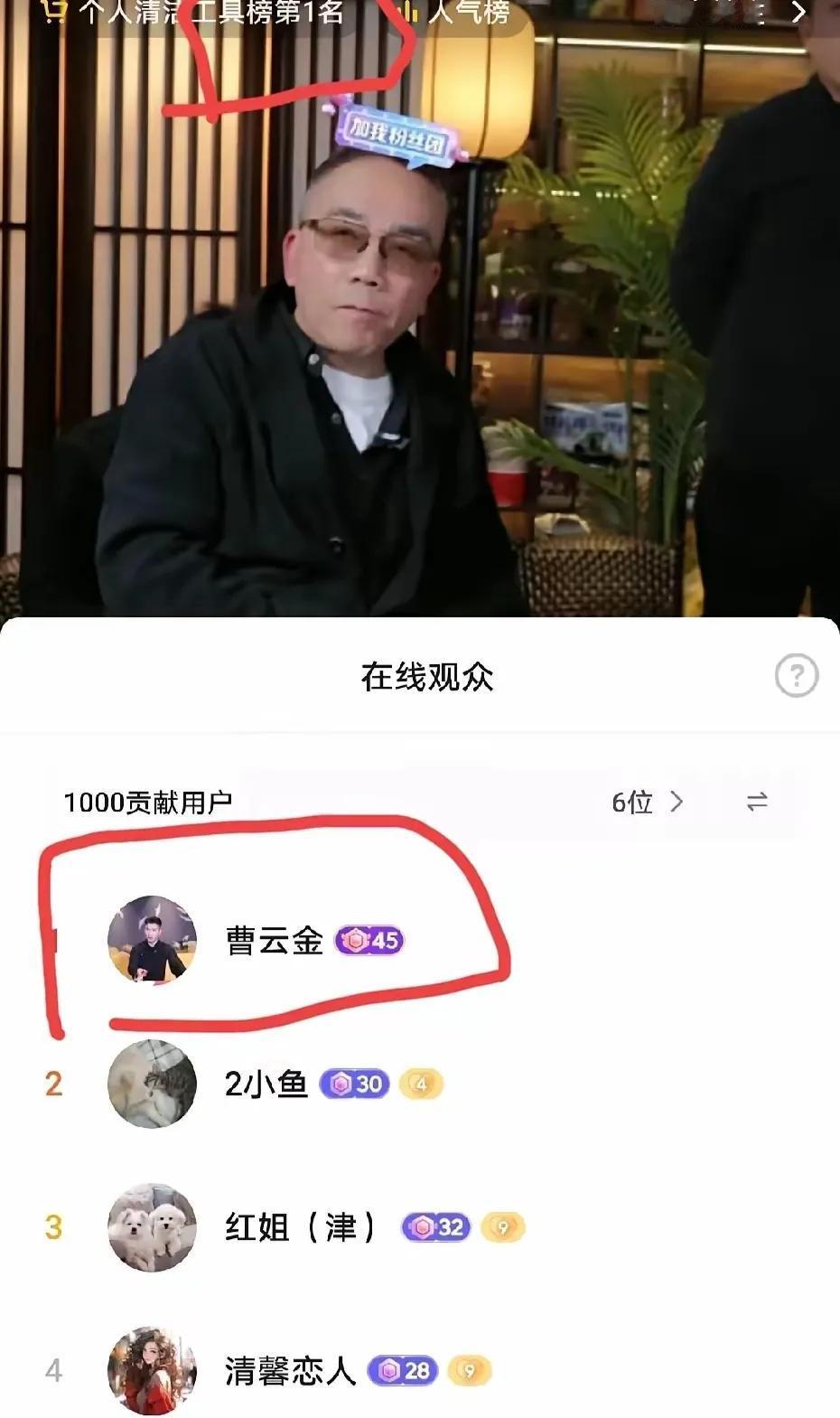 昨天晚上杨义直播继续卷郭德纲，
曹云金当上杨义直播的榜一大哥，
通过截屏显示，杨