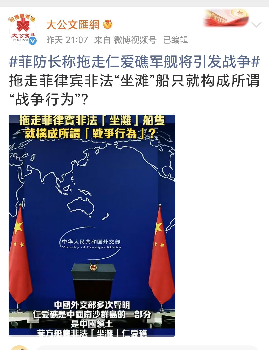 菲律宾国防部长说，拖走菲律宾在我国仁爱礁附近海域坐滩的菲律宾军舰就构成“战争行为