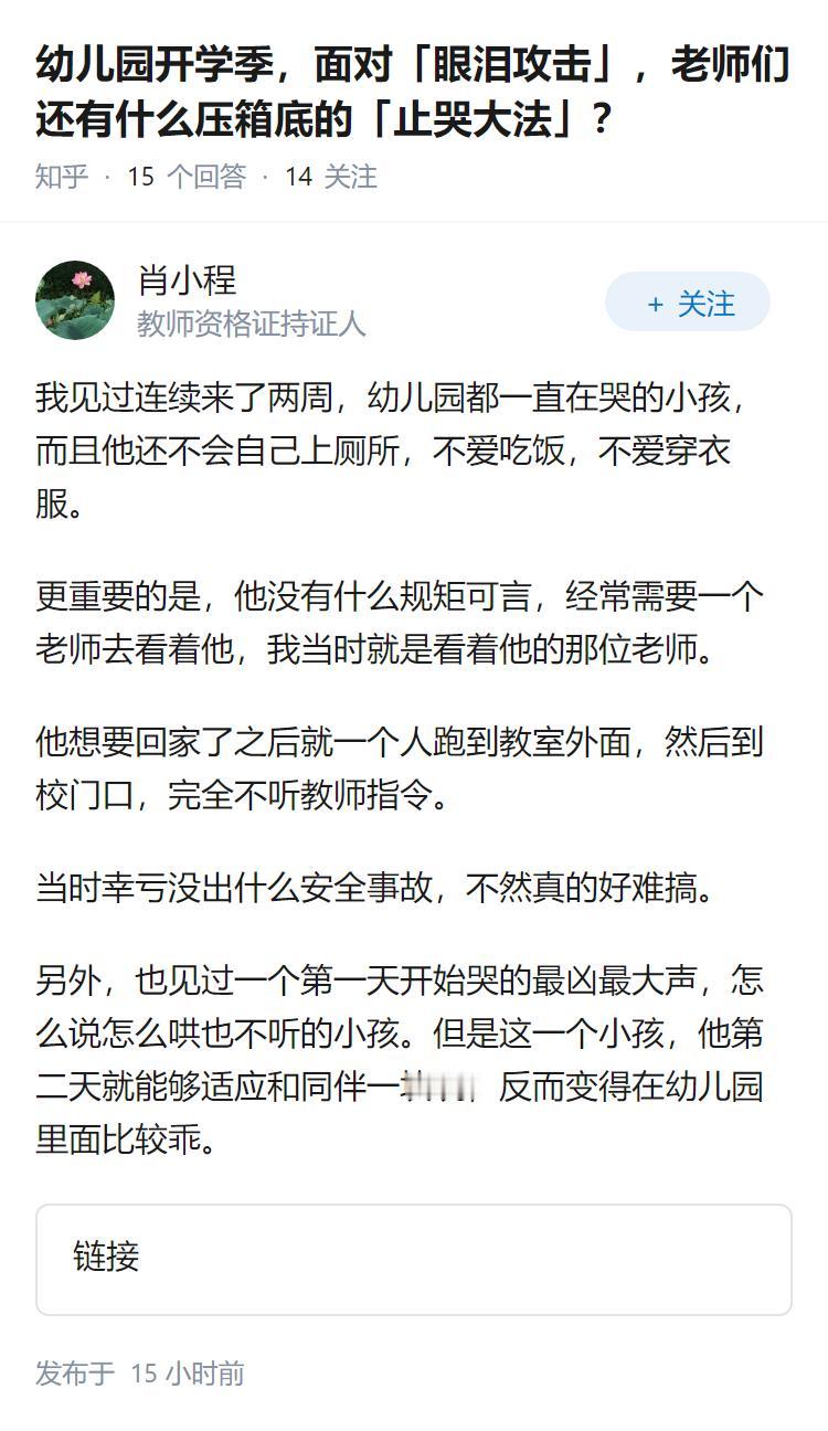 幼儿园开学季，面对「眼泪攻击」，老师们还有什么压箱底的「止哭大法」？