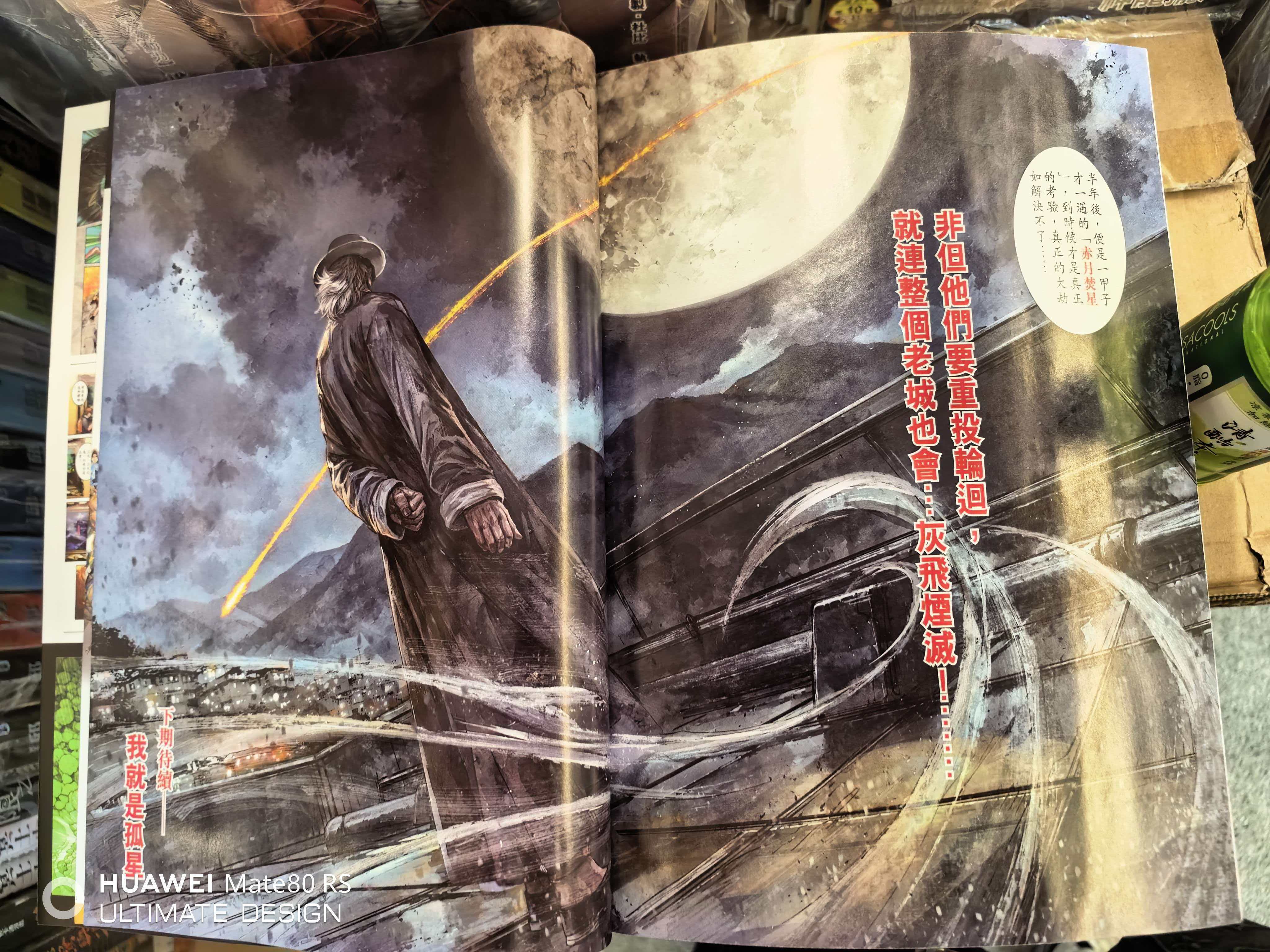 港漫也搞起了玉皇朝宇宙？中华英雄华英雄将出现在新龙虎门漫画