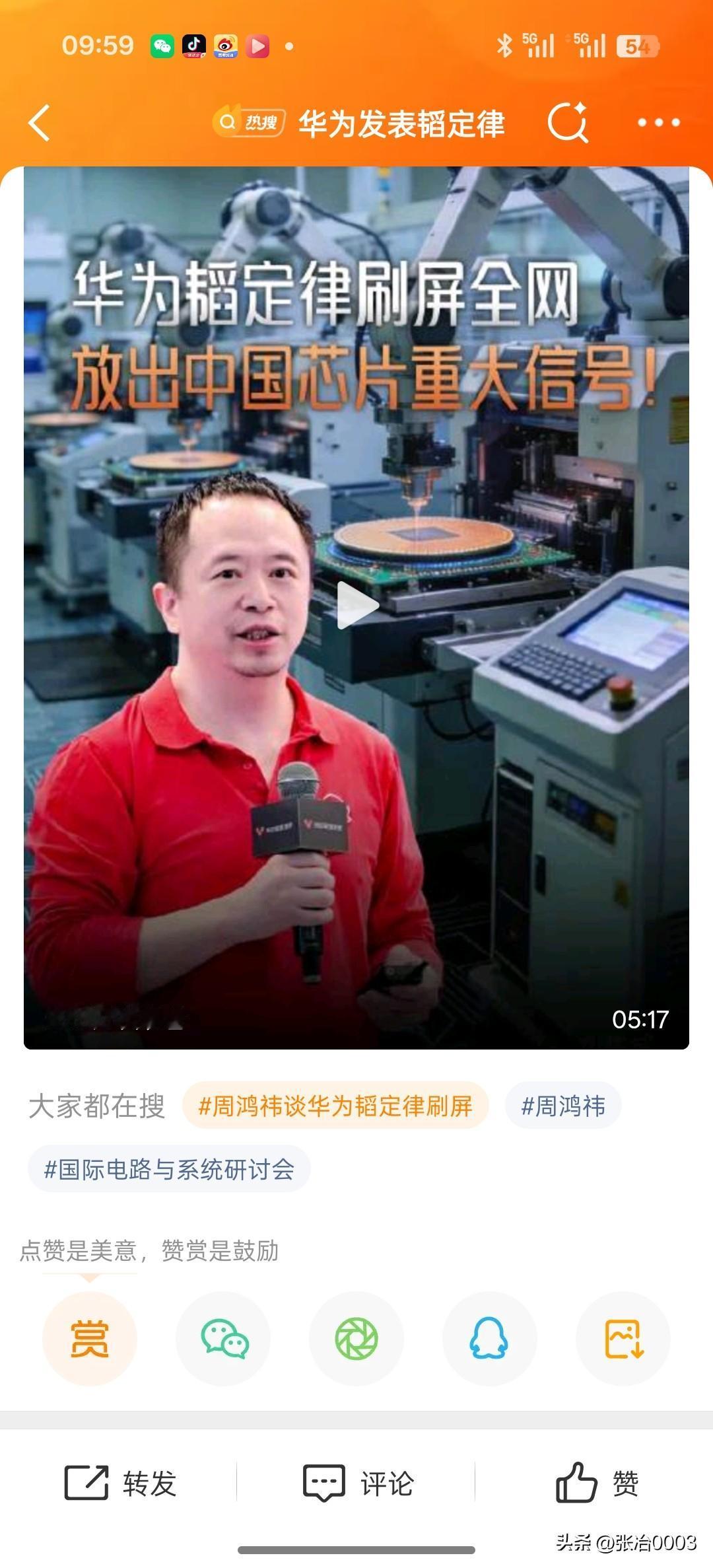 周鸿祎谈华为韬定律刷屏世界半导行业发展的重大突破，料华为韬定律将结束中国高端芯片