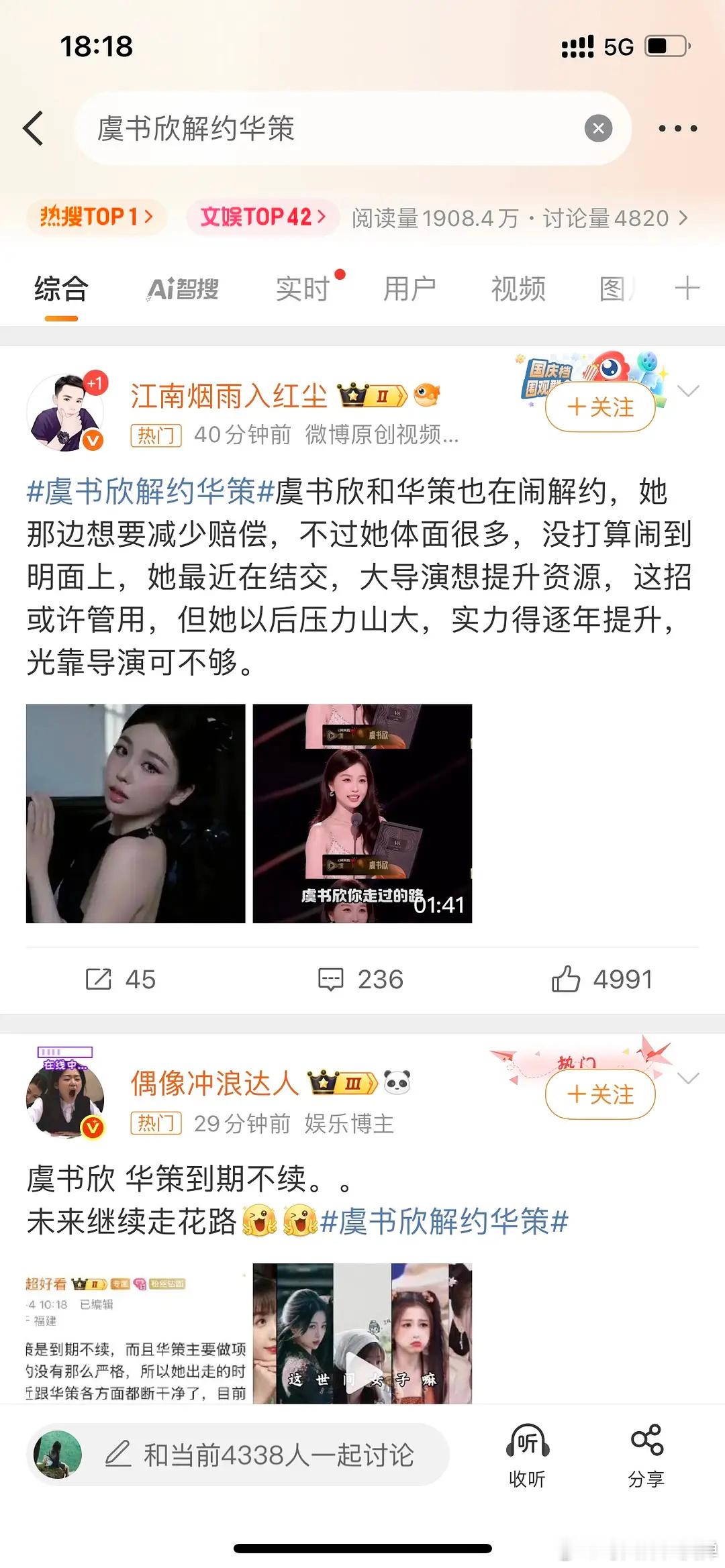 虞书欣疑似解约华策说实话，赵露思的资源真的蛮好的了，至少比虞书欣好虞书欣跟华策都