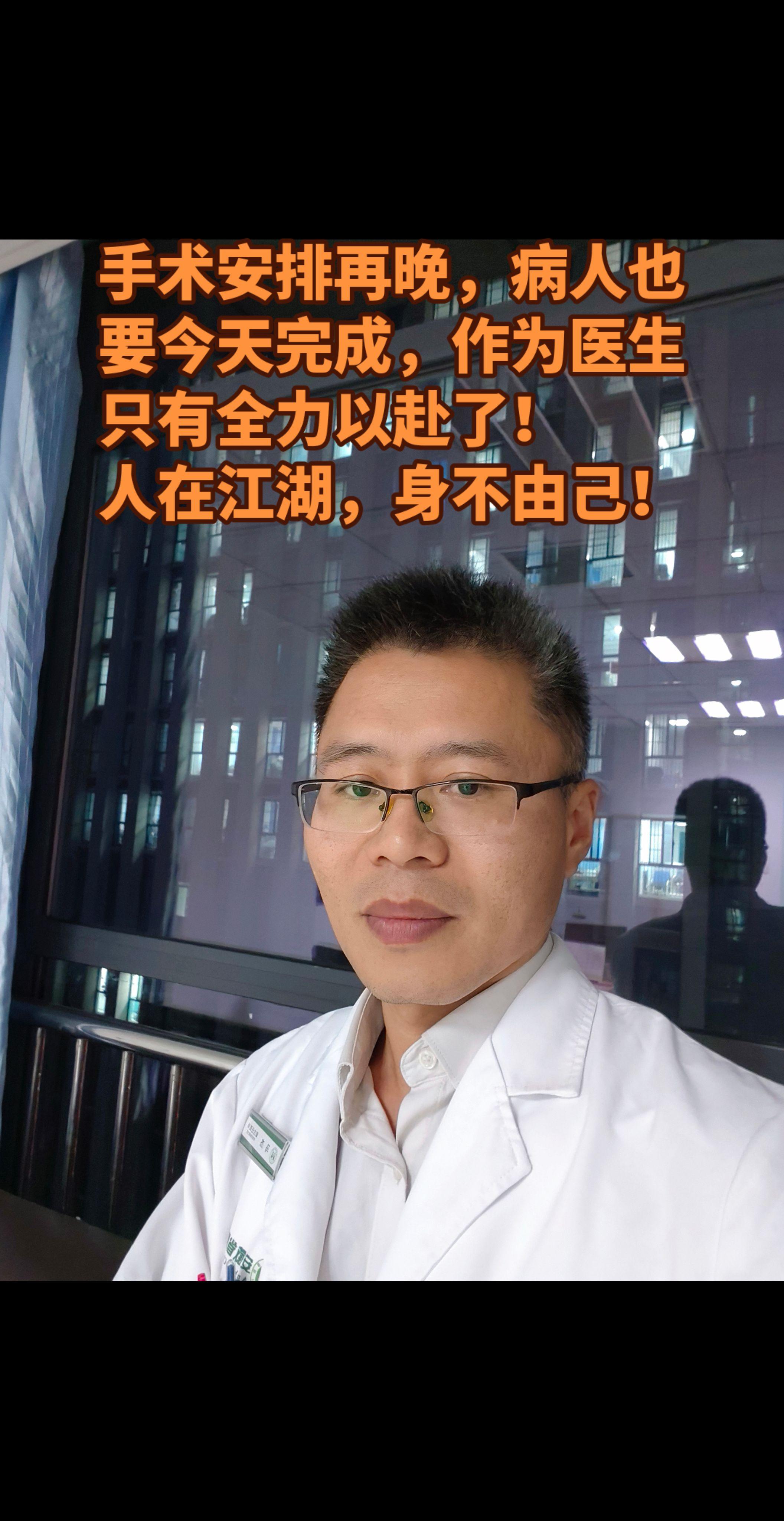 手术安排好，再晚也要完成！手术安排再晚，病人也要今天完成，作为医生只有...