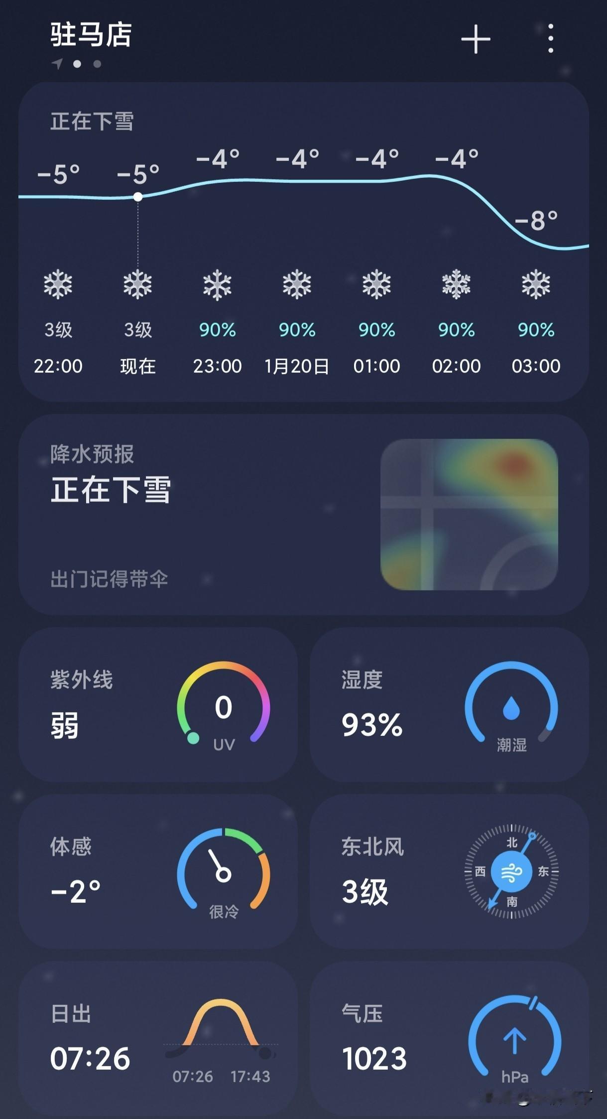 暴雪持续！官宣1月20日继续停课（截至1月19日22时） 

驻马店：义务教育阶
