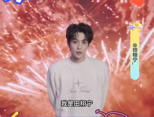 田栩宁2026新年祝福田栩宁回望20252026接好彩 田栩宁2026新年祝福，