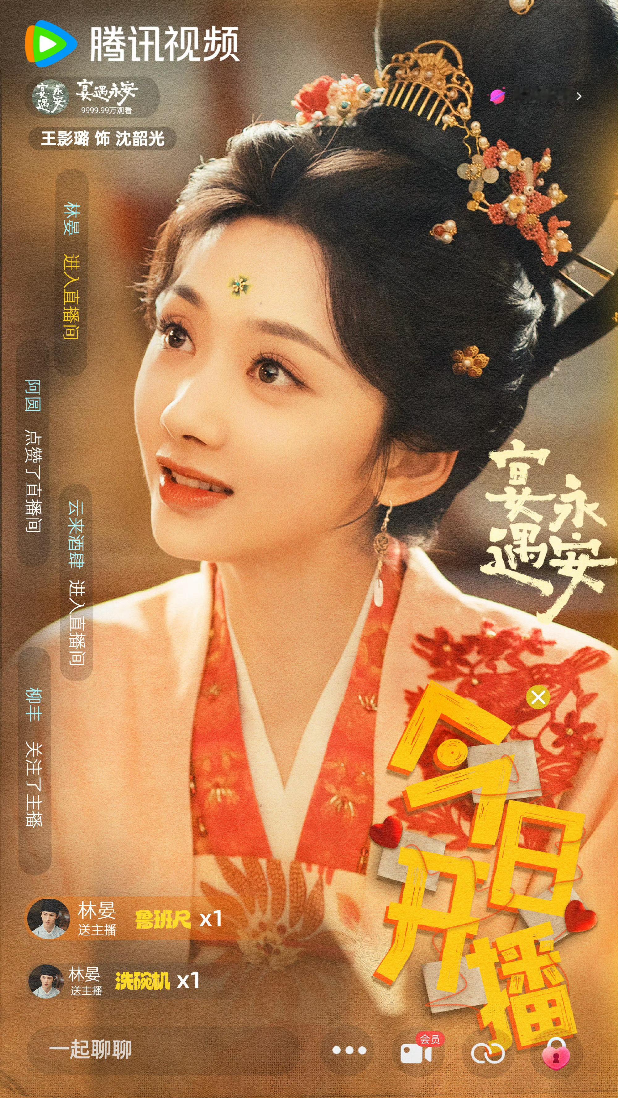 宴遇永安开播《宴遇永安》今日开播，各位干饭人们准备好了！都不要放过这个王影璐李昀