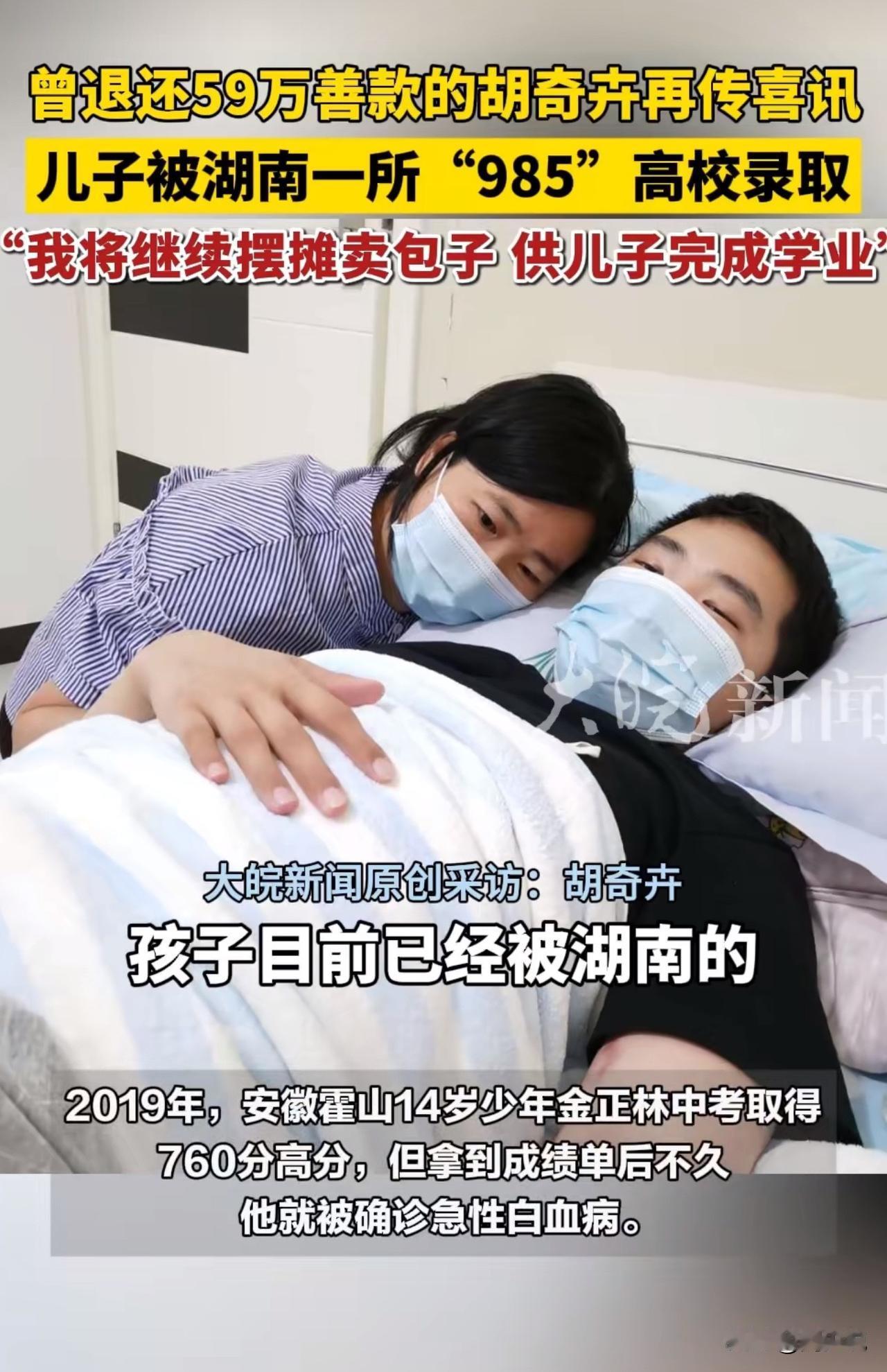 #MCN双量进阶计划#“苦有所得，这一切都值了！”据媒体报道，曾退还59万慈善的