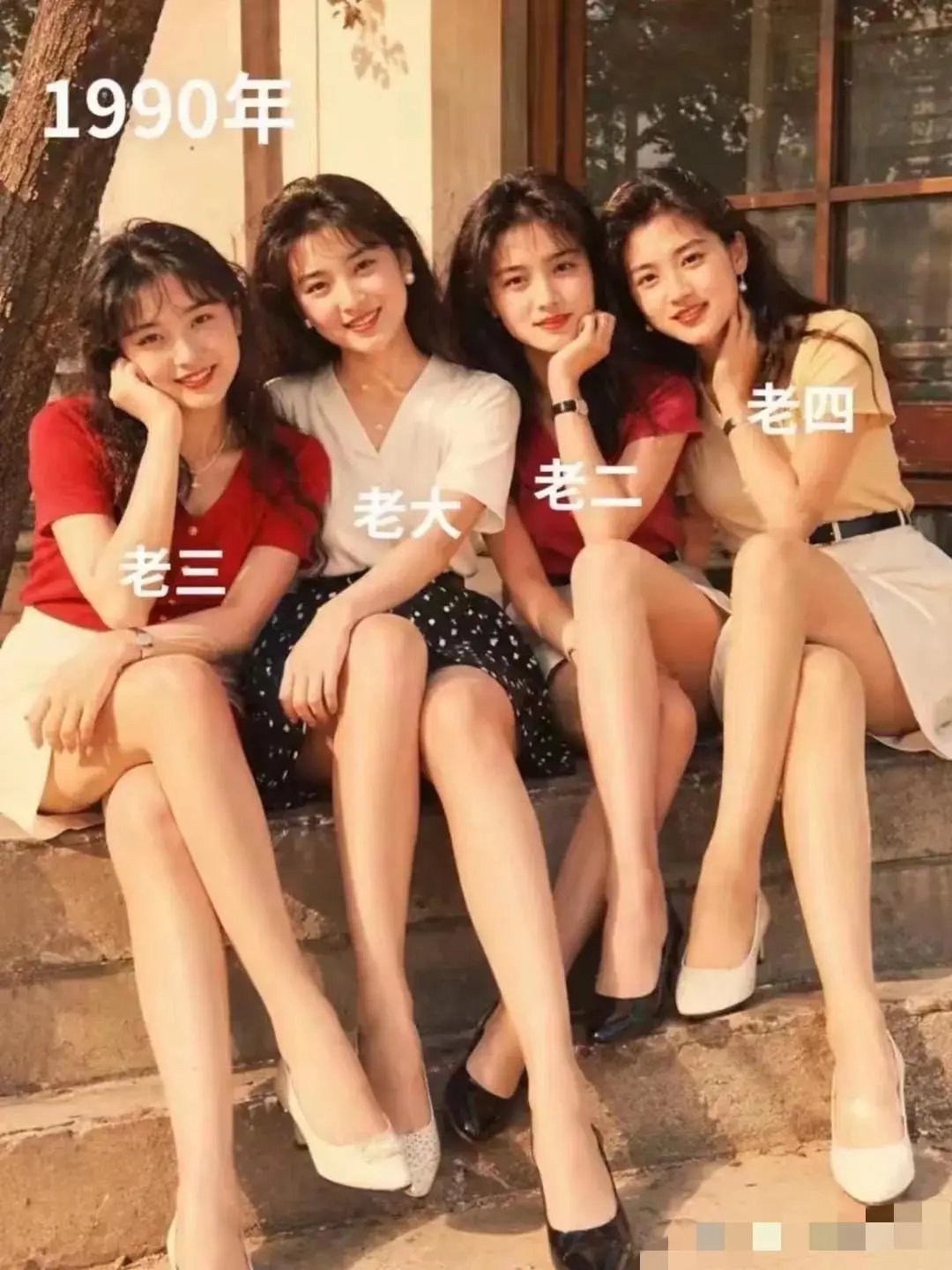 1990年四姐妹合影，老四甜，老大飒，老三俏，老二俊，美到犯规 