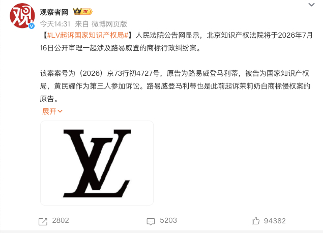 起诉企业，起诉个人，已经不能满足它了。来波大的，lv起诉国家知识产权局 这么奔放