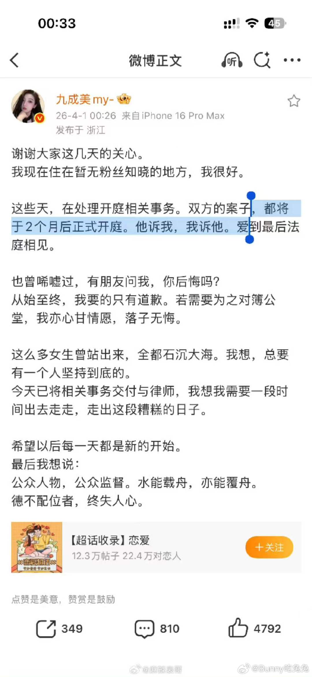 九成美说和田栩宁的案子两个月后开庭九成美田栩宁互诉九成美说和田栩宁的案子两个月后