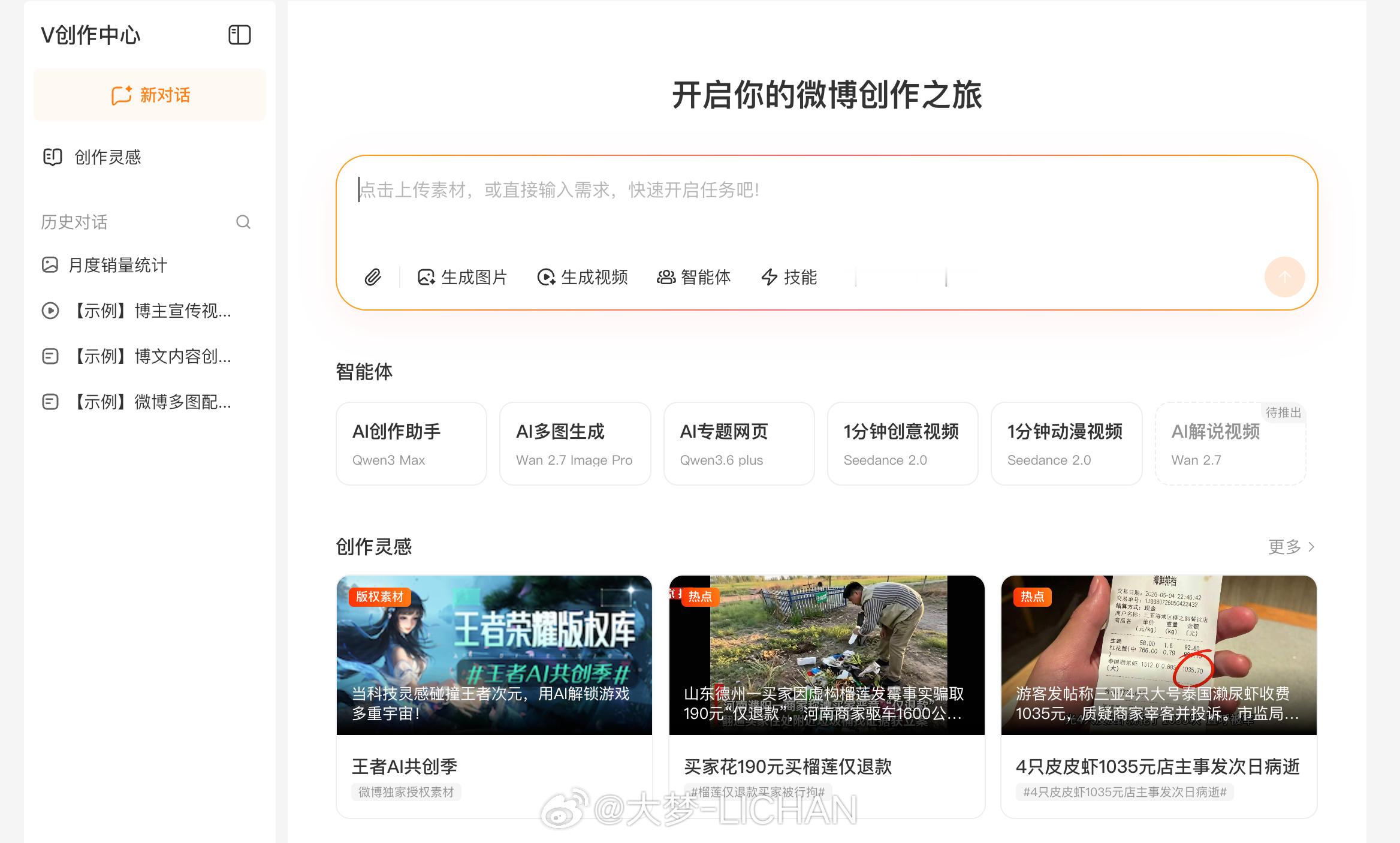 微博这波必须要好评下了，它们新搞了一个V创作中心，网页端点创作者中心进去就能看见