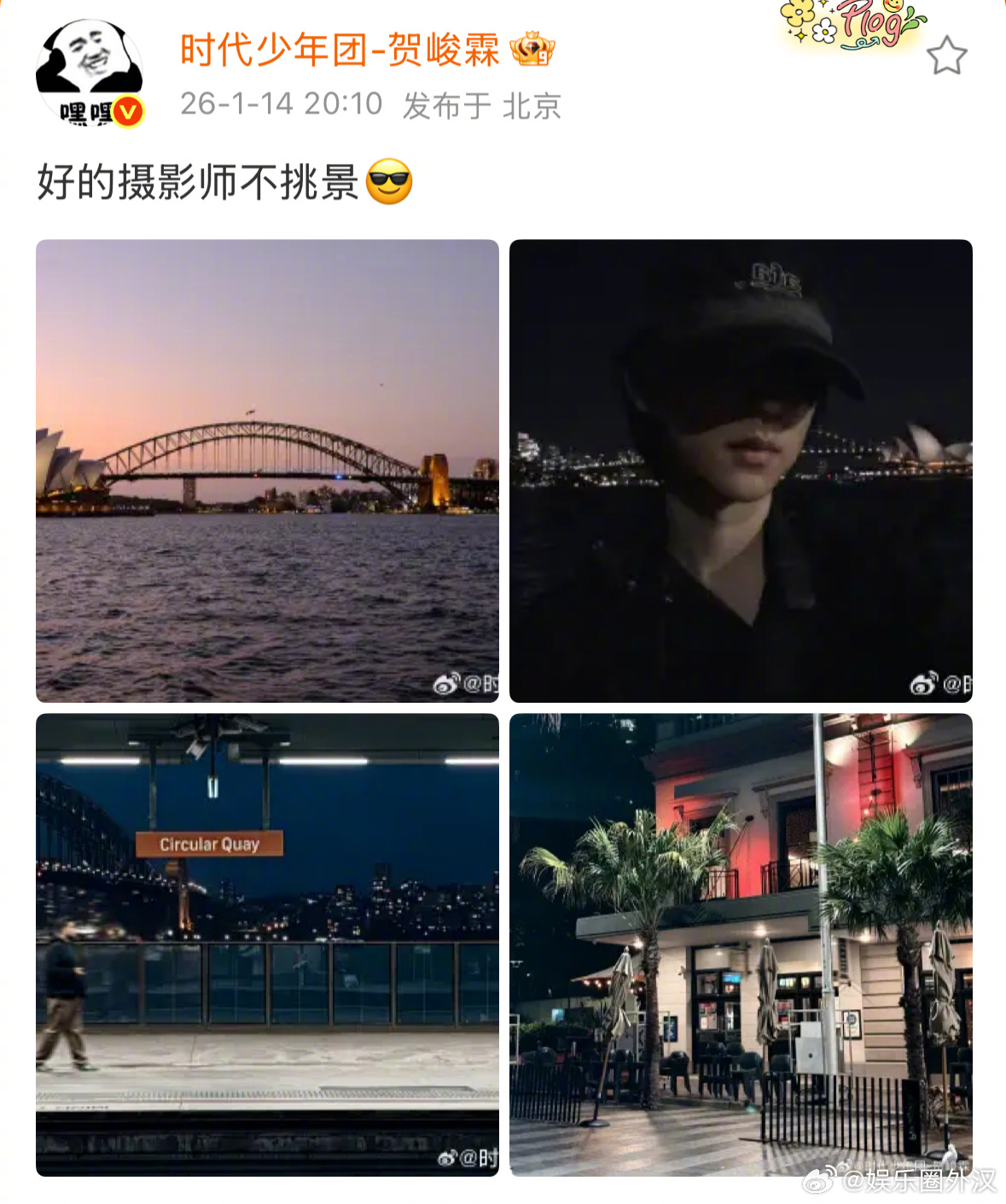 贺峻霖 一个人去悉尼 贺峻霖竟然一个人悄悄的去了澳大利亚悉尼，每次都是闷声干大事