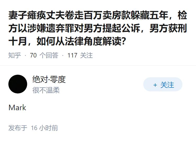 妻子瘫痪丈夫卷走百万卖房款躲藏五年，检方以涉嫌遗弃罪对男方提起公诉，男方获刑十月