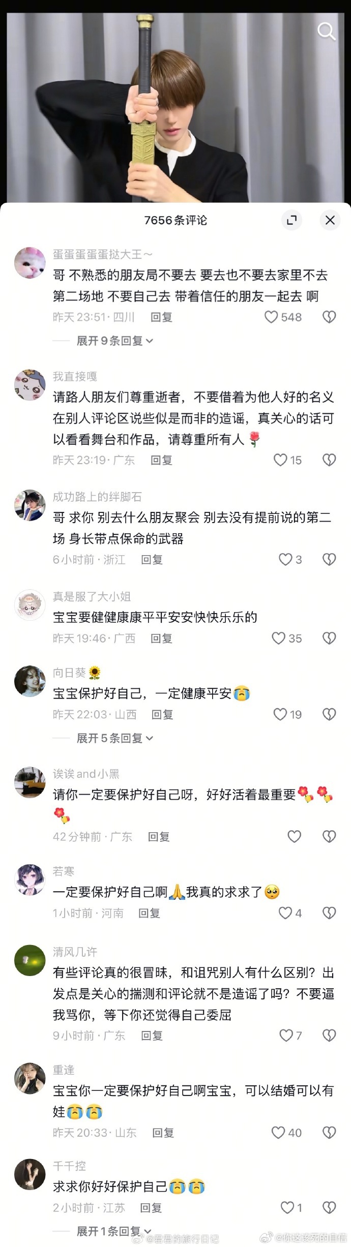 男明星们集体被关爱 男明星们集体被关爱，网友齐喊：注意人身安全，保护好自己 ​​