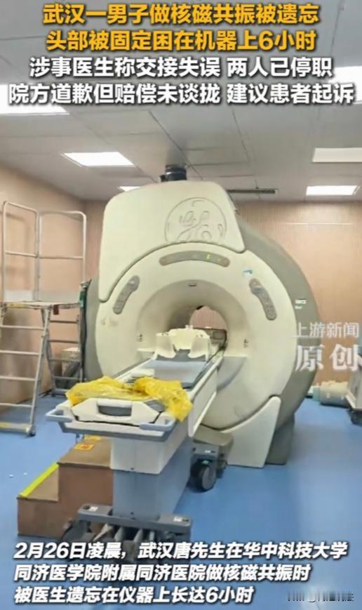 湖北武汉，男子脖子疼去医院做核磁共振，不料，被困在机器上面6小时，他不敢动弹，喊