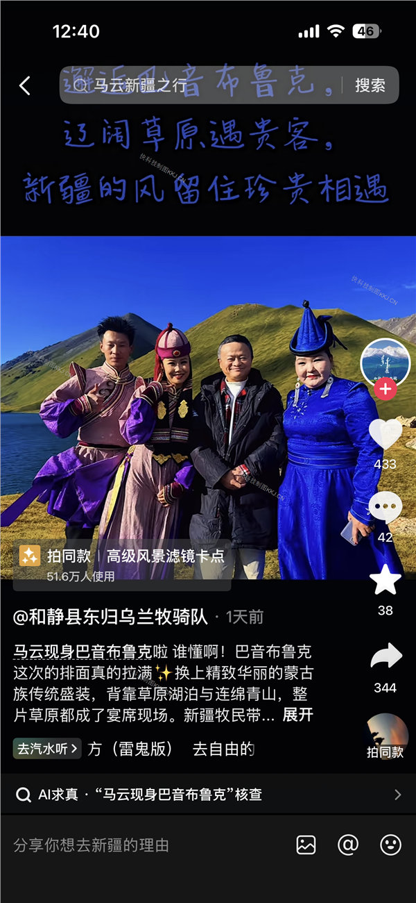 【马云现身新疆巴音布鲁克 身着红色格子衫出镜】网友新疆巴音布鲁克偶遇马云网友新疆