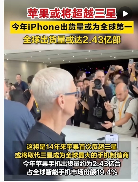 今年iPhone全球出货量预计达2.43亿部苹果即将终结三星长达14年的全球智能
