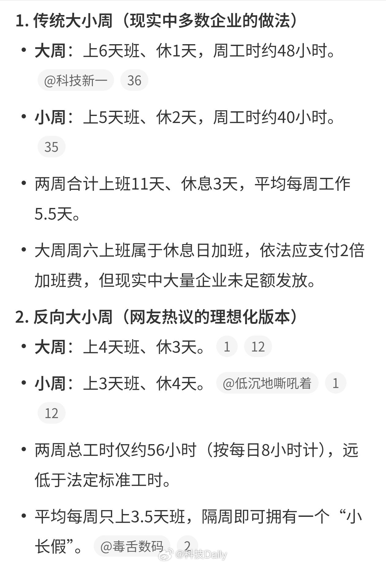 上四休三大小周工作制充分休息蛮好的，以前大小周将就疯狂加班，现在大小周将就充分休
