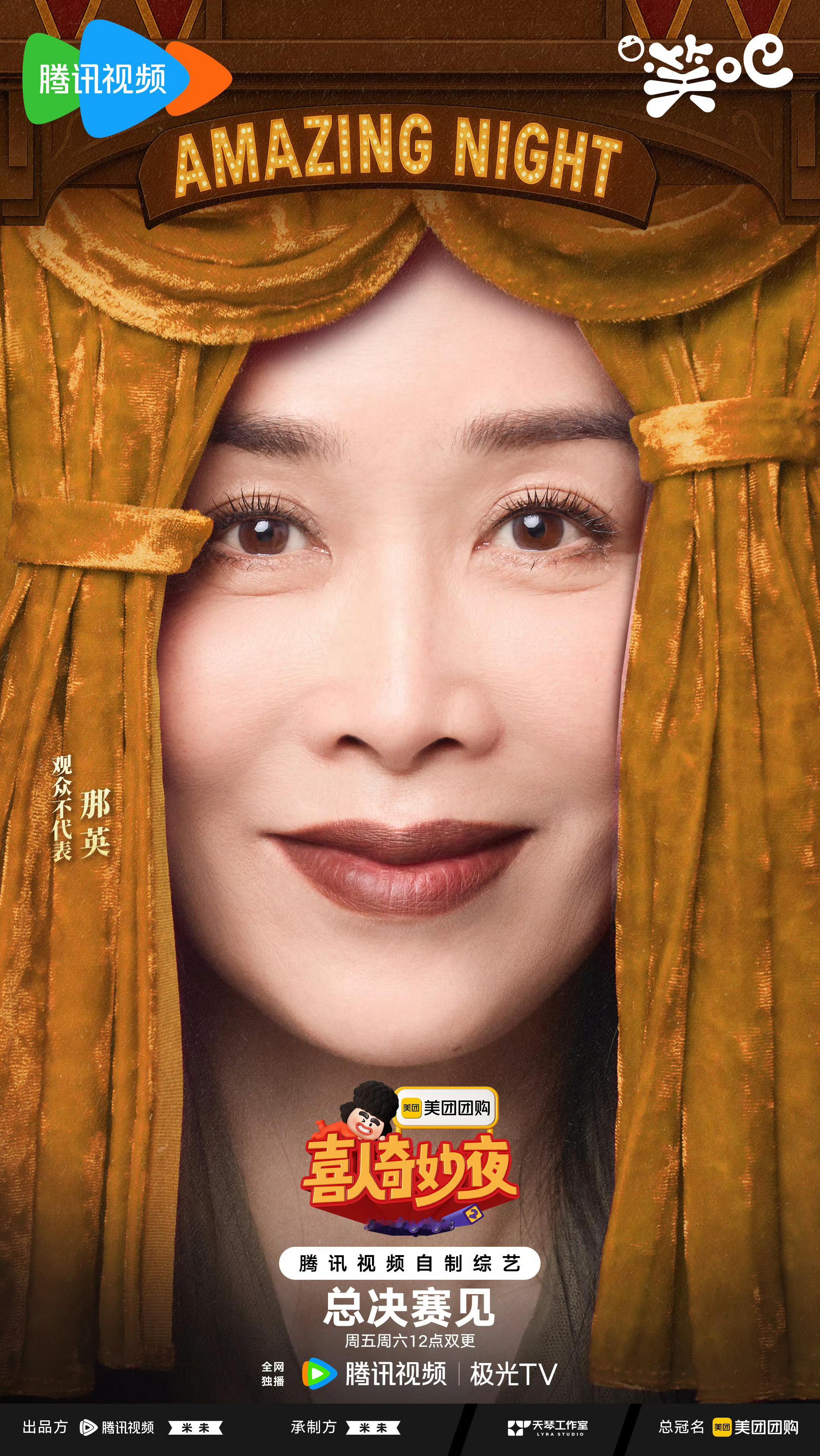 喜人奇妙夜2总决赛嘉宾阵容《喜人奇妙夜2》官宣总决赛观众不代表阵容，除固定班底马