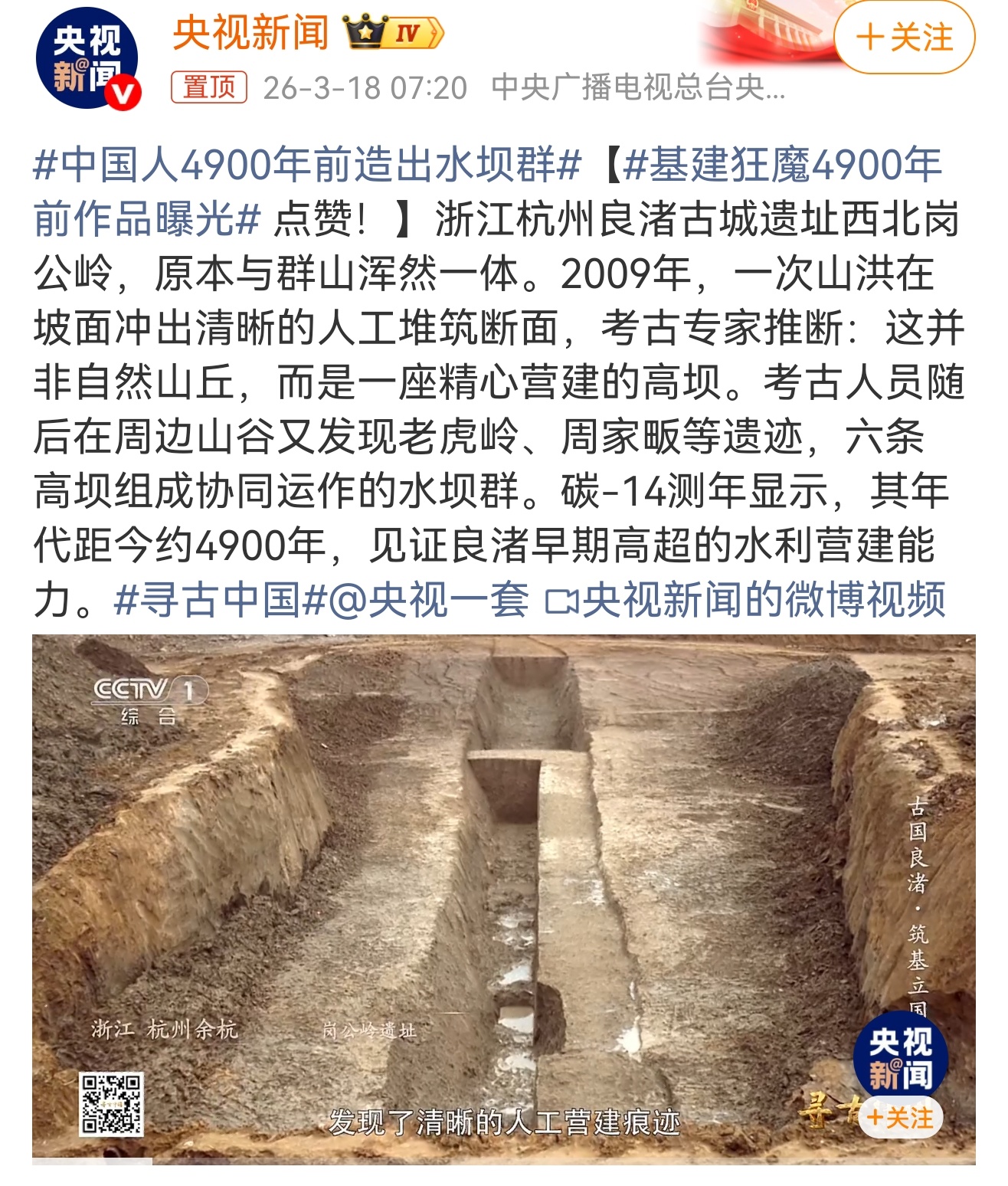 中国人4900年前造出水坝群 不得不为老祖宗的智慧与实干折服！原以为“基建狂魔”