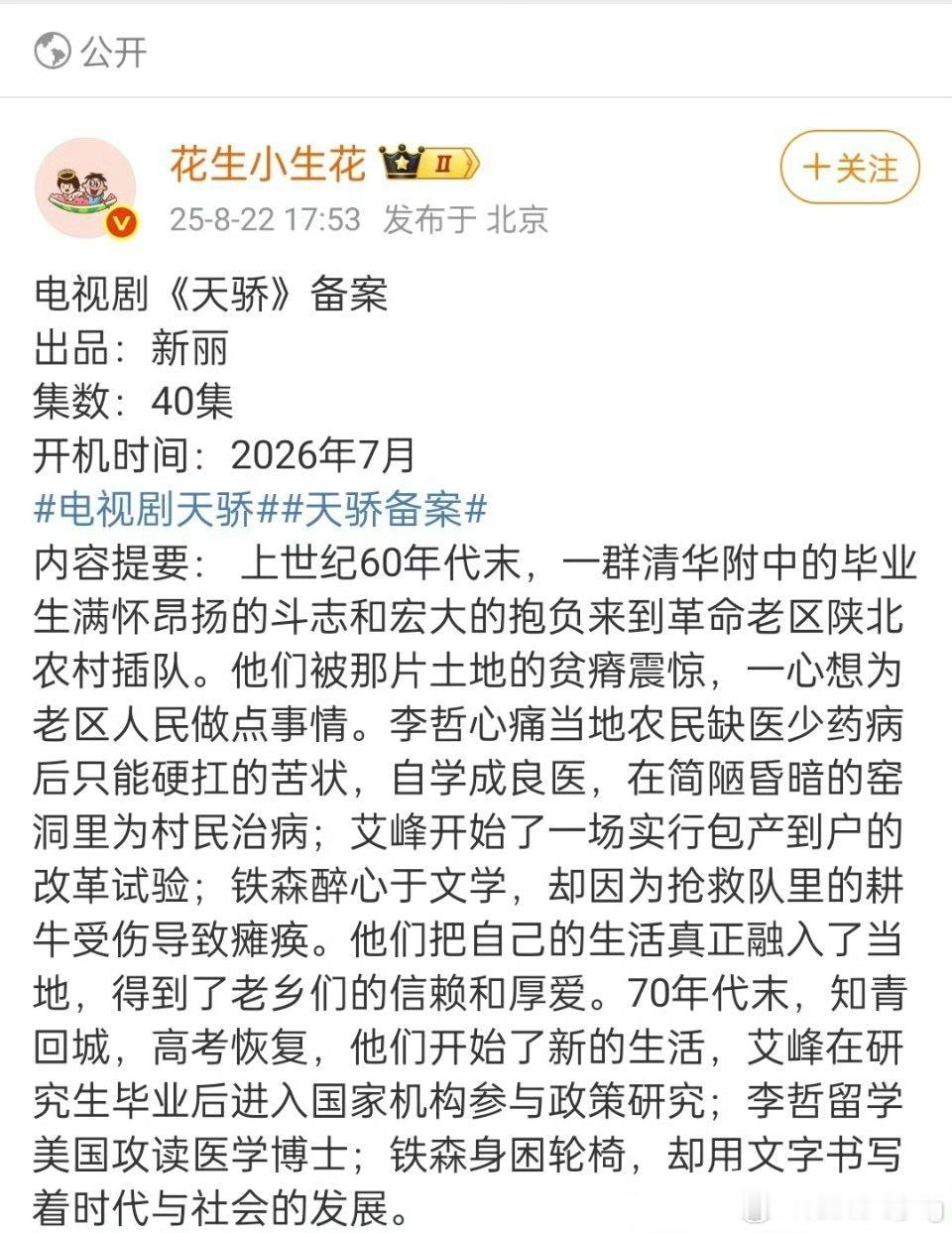 我没看错吧…2026年才开机的饼…我同担竟然从去年就开始舔饼锁饼…[捂嘴哭] ​