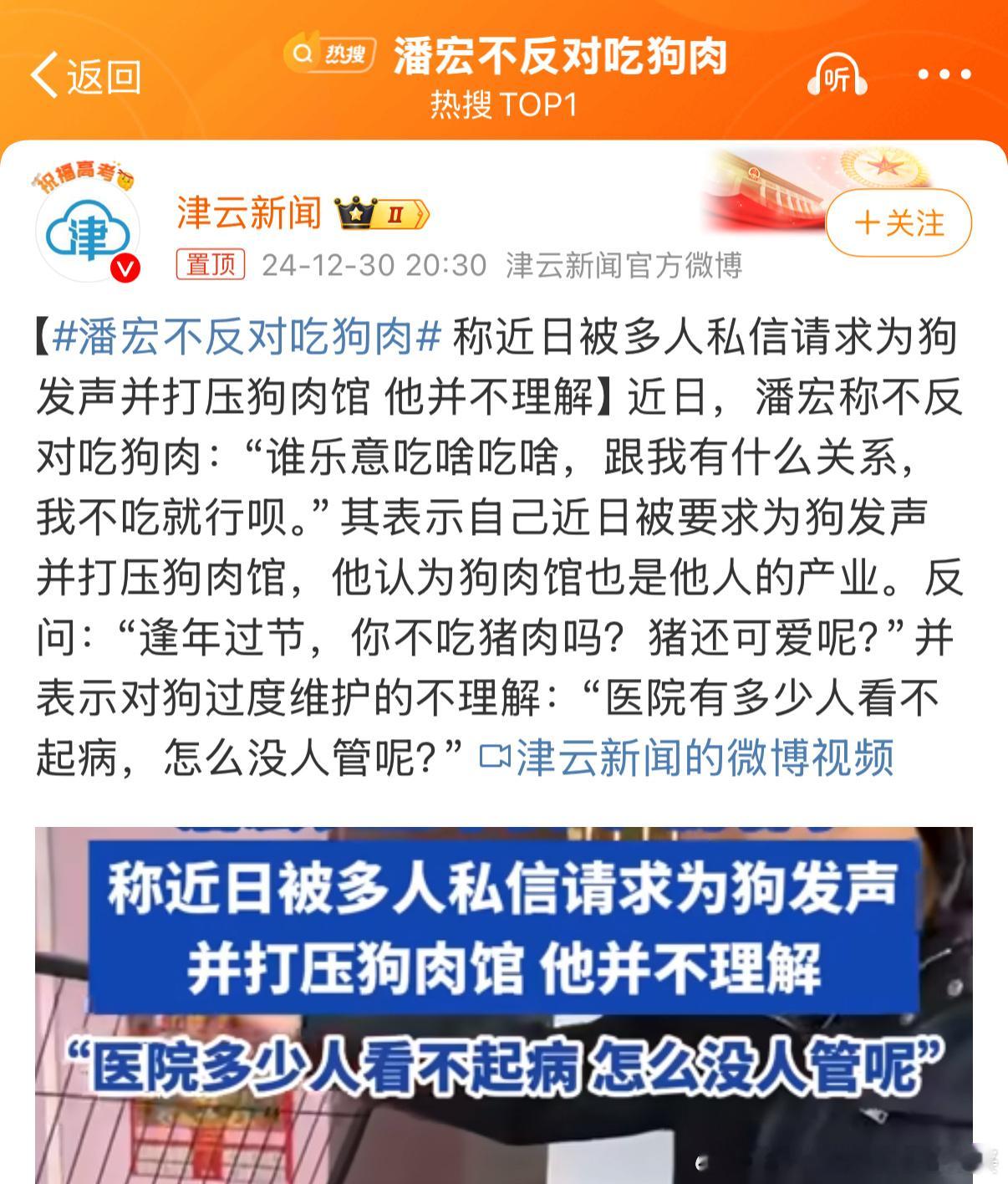 潘宏不反对吃狗肉 怎么说呢，我是不吃狗肉的，不但狗肉，羊肉也不吃，兔肉也不吃……