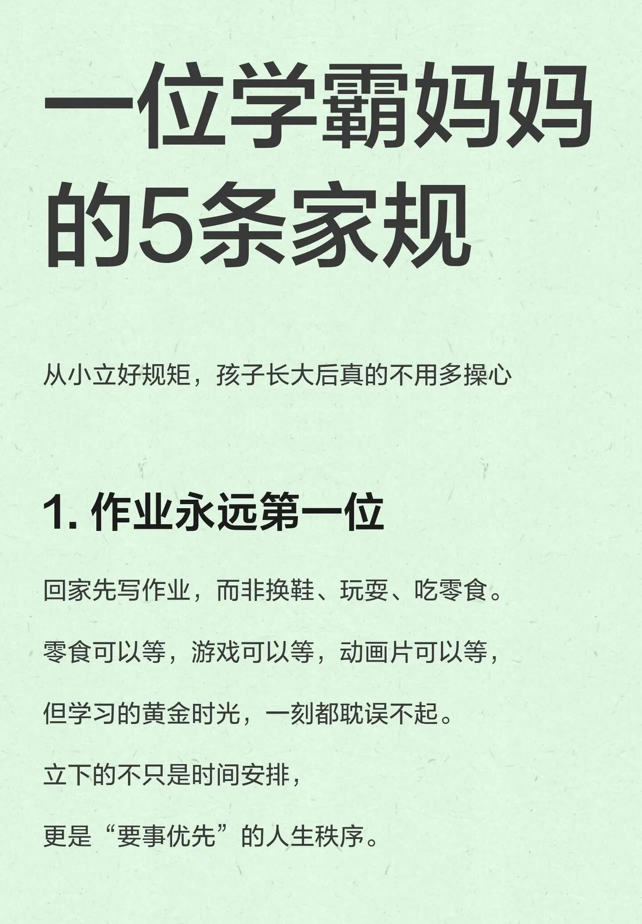 学霸妈妈的5条家规，看似简单，却能养出自律、懂事、心态稳的孩子，越长大越省心。