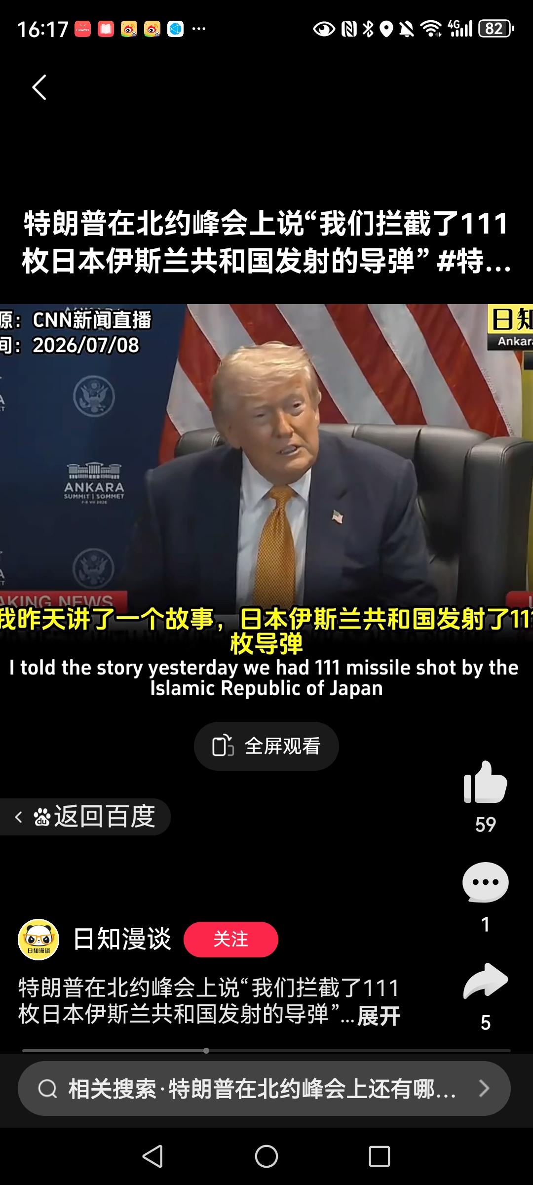 特朗普总是对日本念念不忘啊。
2026年7月北约峰会期间，特朗普竟然把“伊朗”说