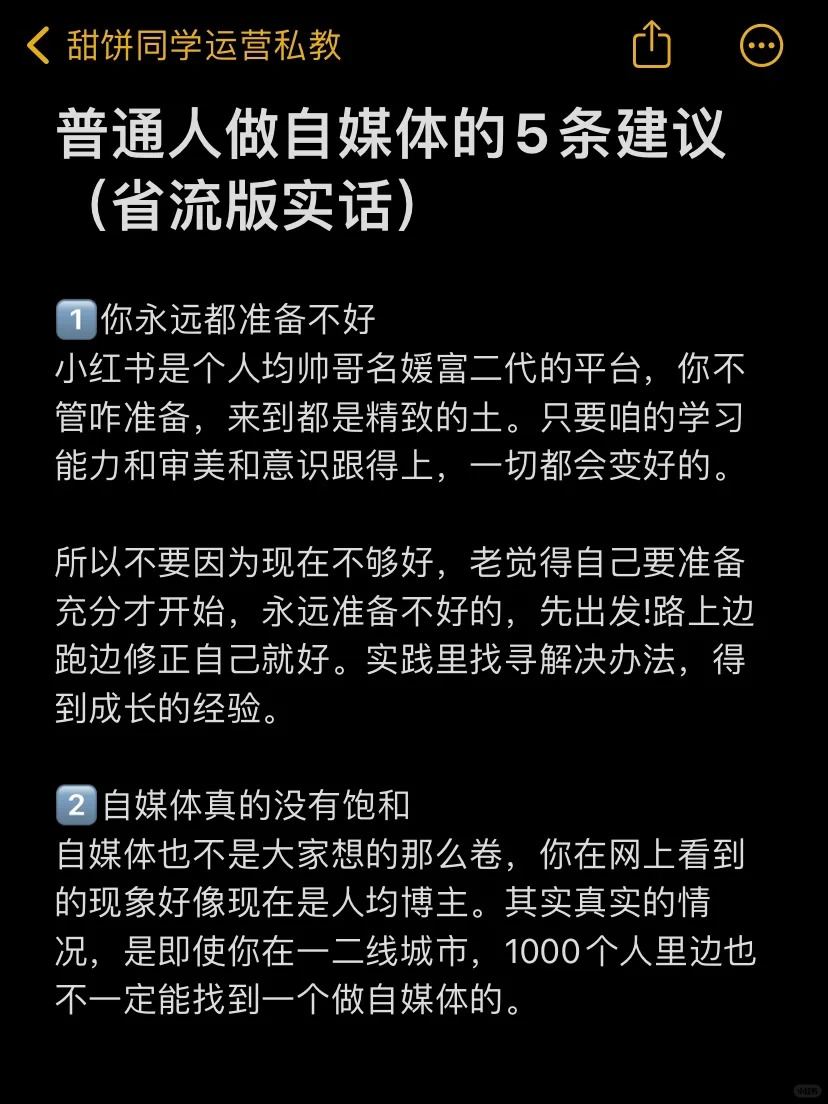普通人做自媒体的5条建议（省流版实话）