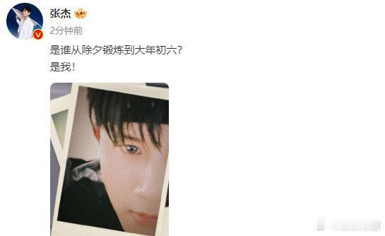 #张杰从除夕锻炼到大年初六# 张杰从除夕锻炼到大年初六，是为了每次演唱会都能呈现