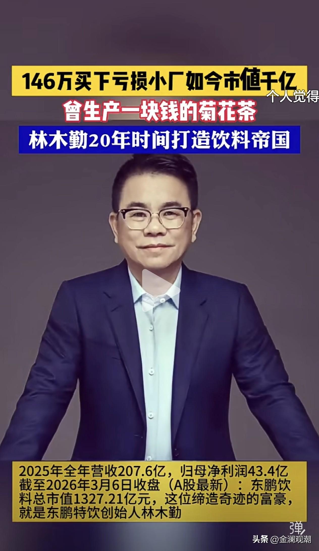 尴尬！东鹏老板当众不喝自家饮料，市值直接没了20亿
 
2026年6月22日，东