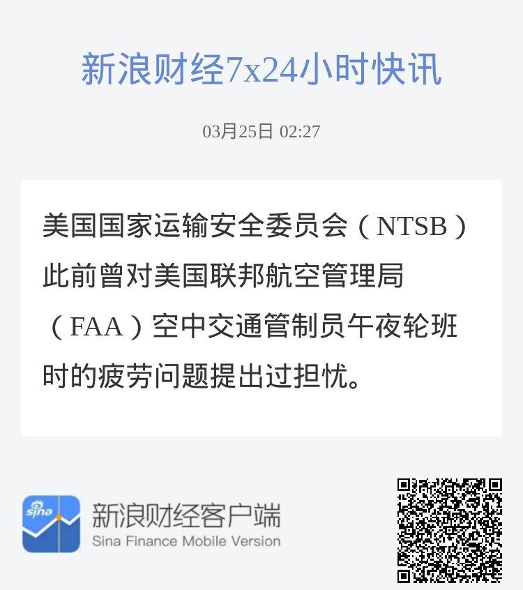 美国国家运输安全委员会（NTSB）此前曾对美国联邦航空管理局（FAA）空中交通管