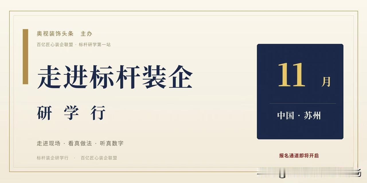 走进标杆装企·研学行

奥视装饰头条 主办· 11月苏州