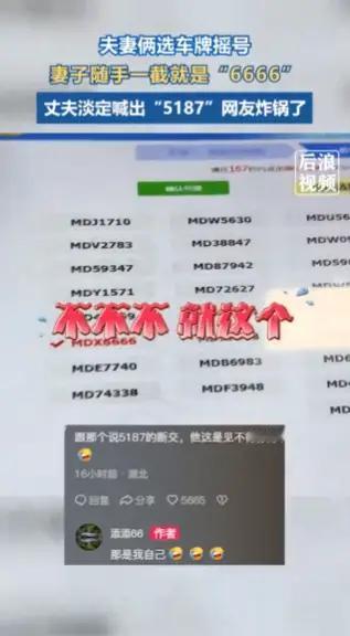 “这就是命啊！”9月17日，江苏icon，一对夫妇在车管所摇号，妻子随手一截竟然